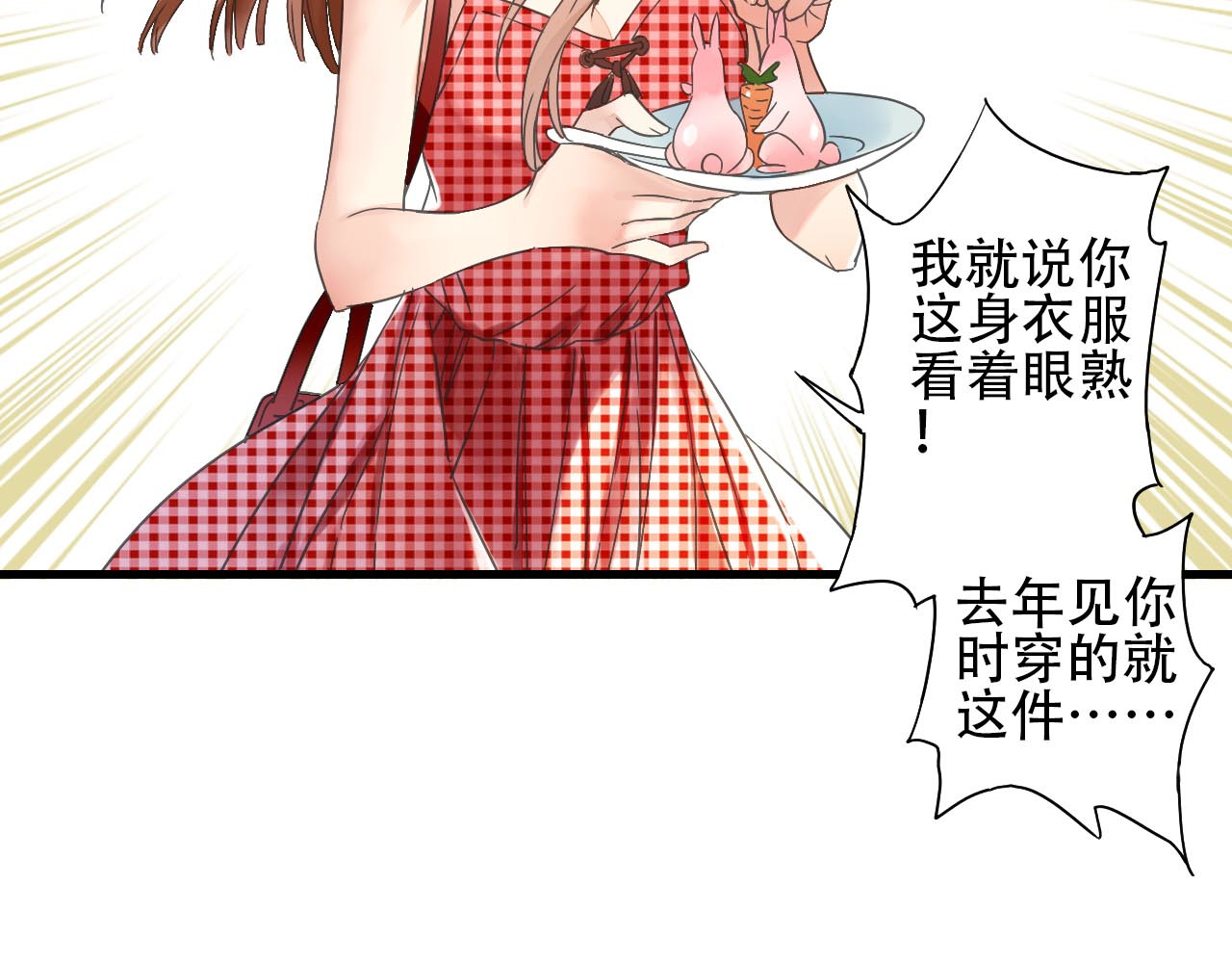 食饵 第2话  特别招待 第17页