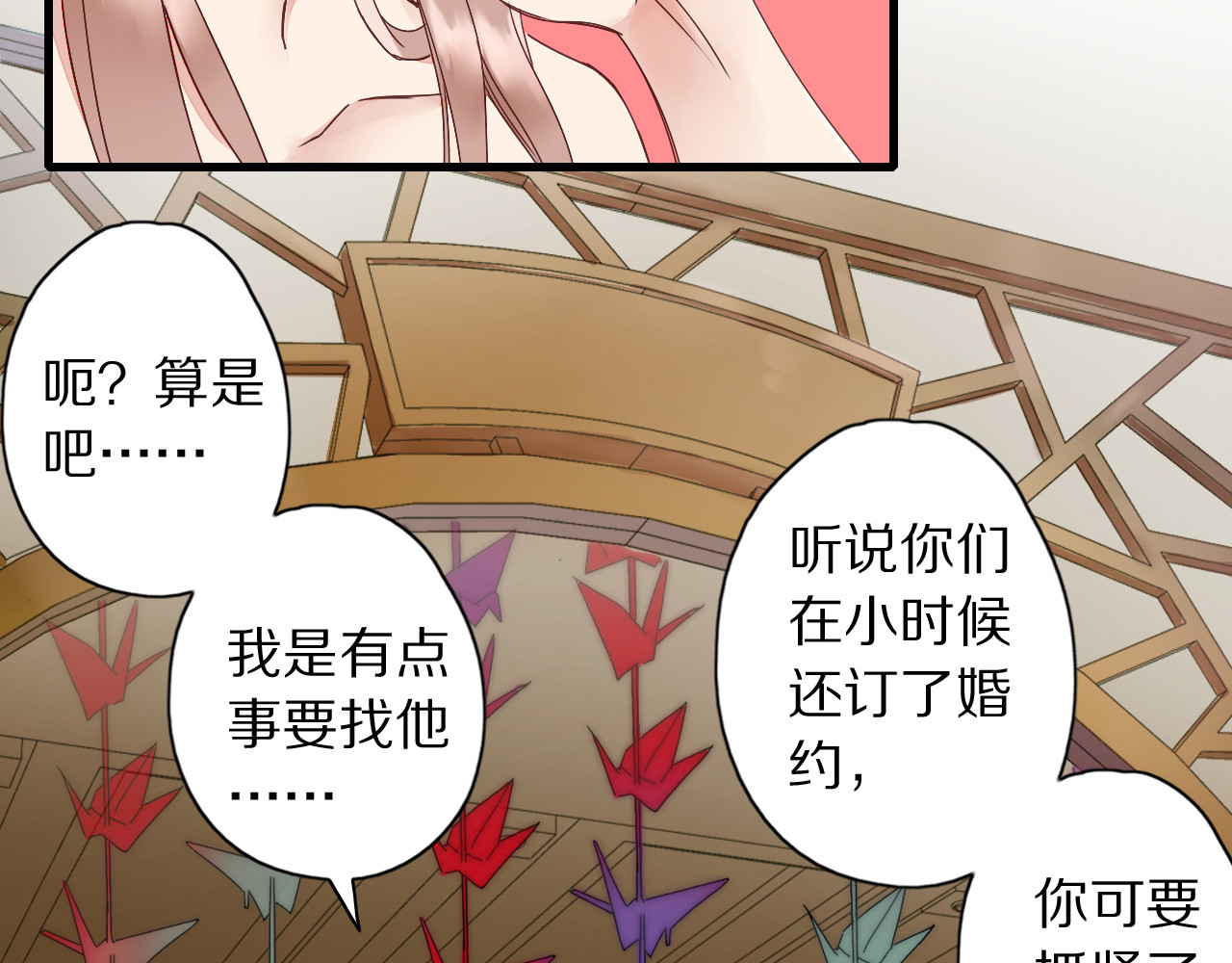 食饵 第2话  特别招待 第31页