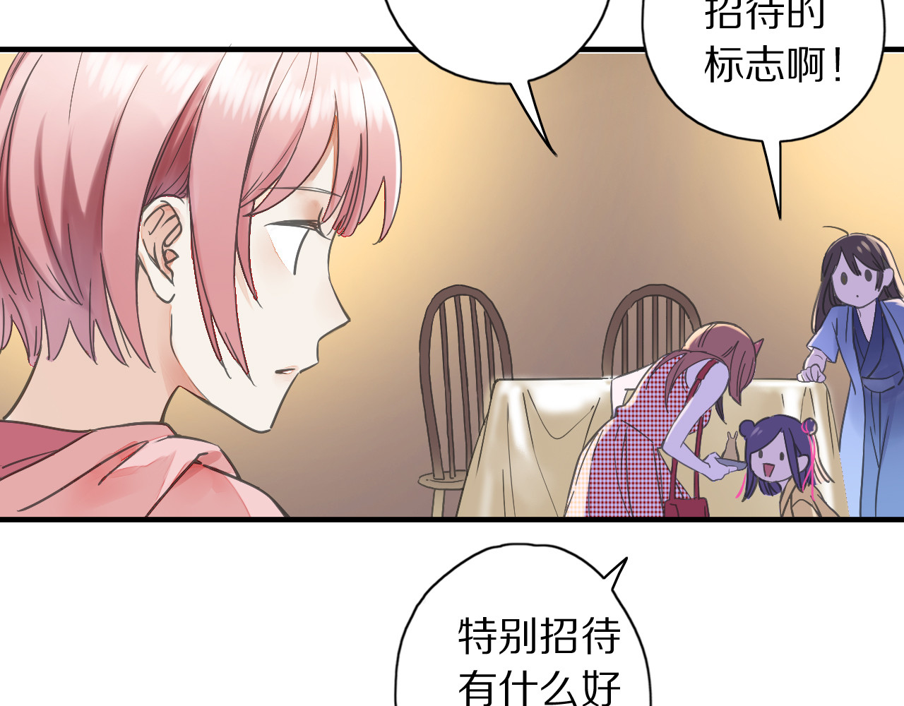 食饵 第2话  特别招待 第37页