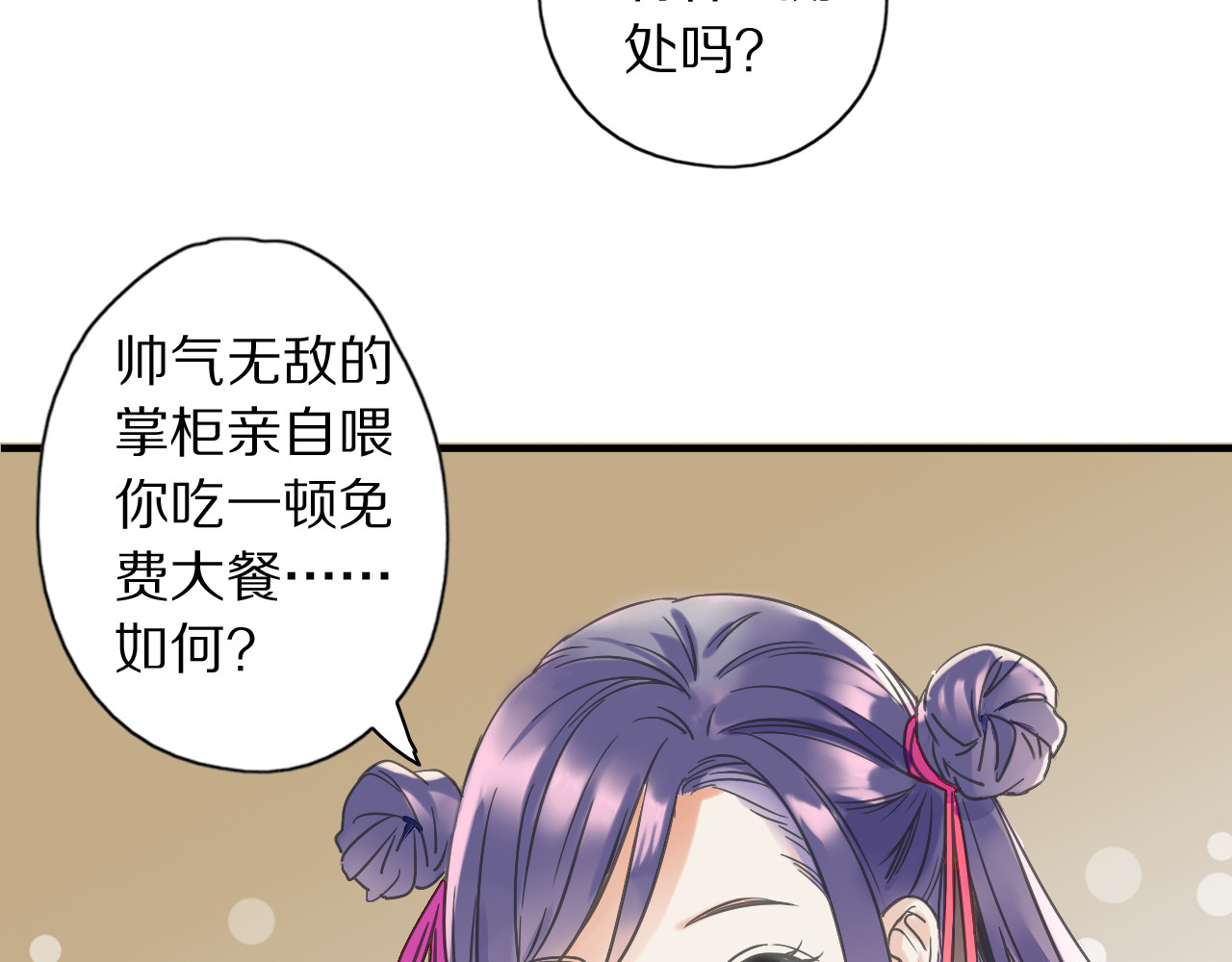 食饵 第2话  特别招待 第38页