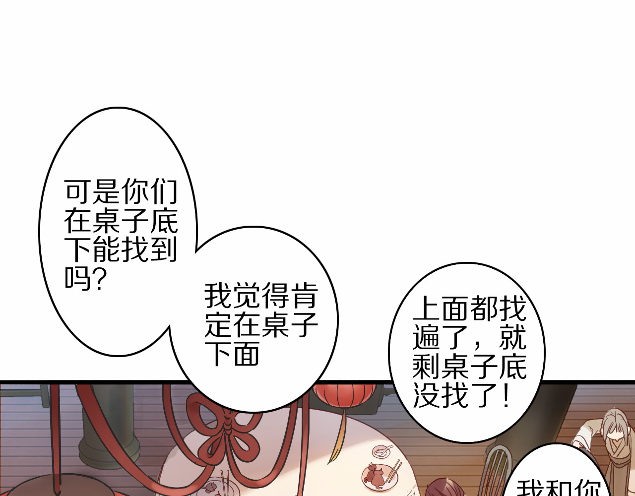 食饵 第2话  特别招待 第42页