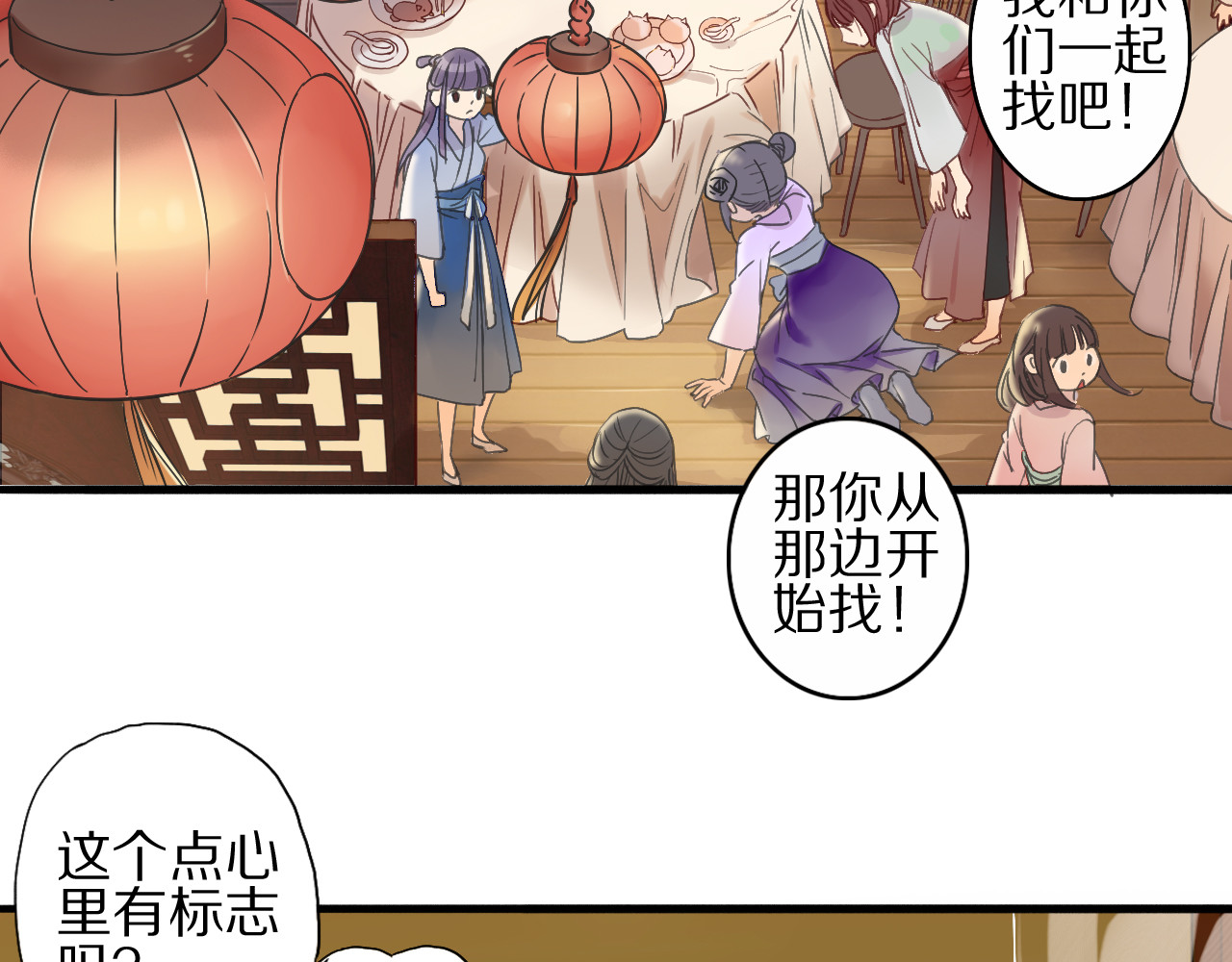 食饵 第2话  特别招待 第43页