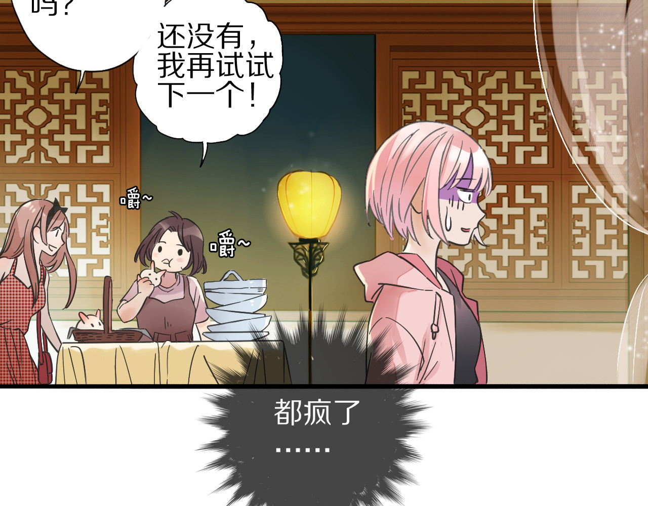 食饵 第2话  特别招待 第44页
