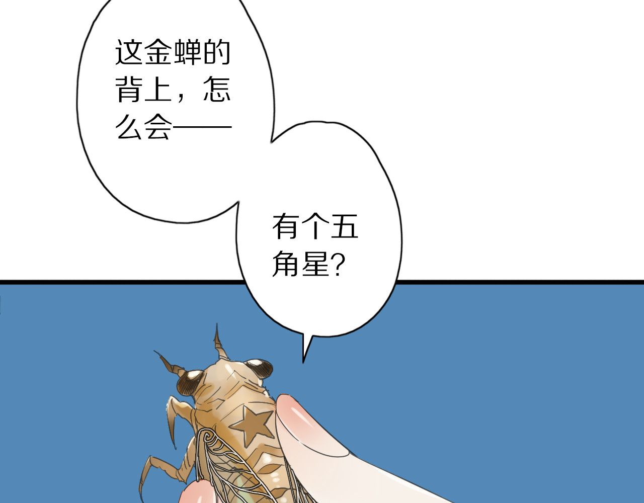 食饵 第2话  特别招待 第56页