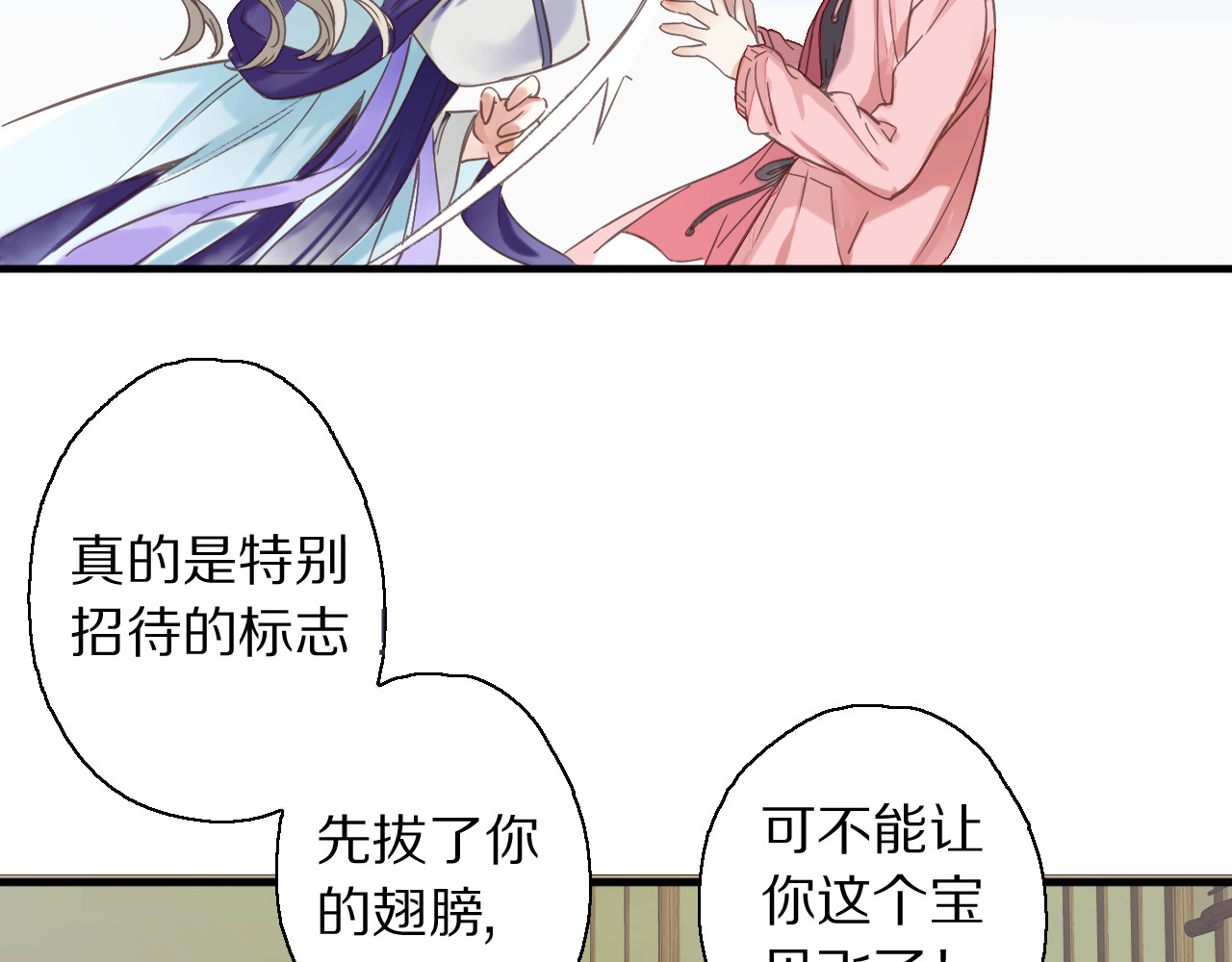 食饵 第2话  特别招待 第59页
