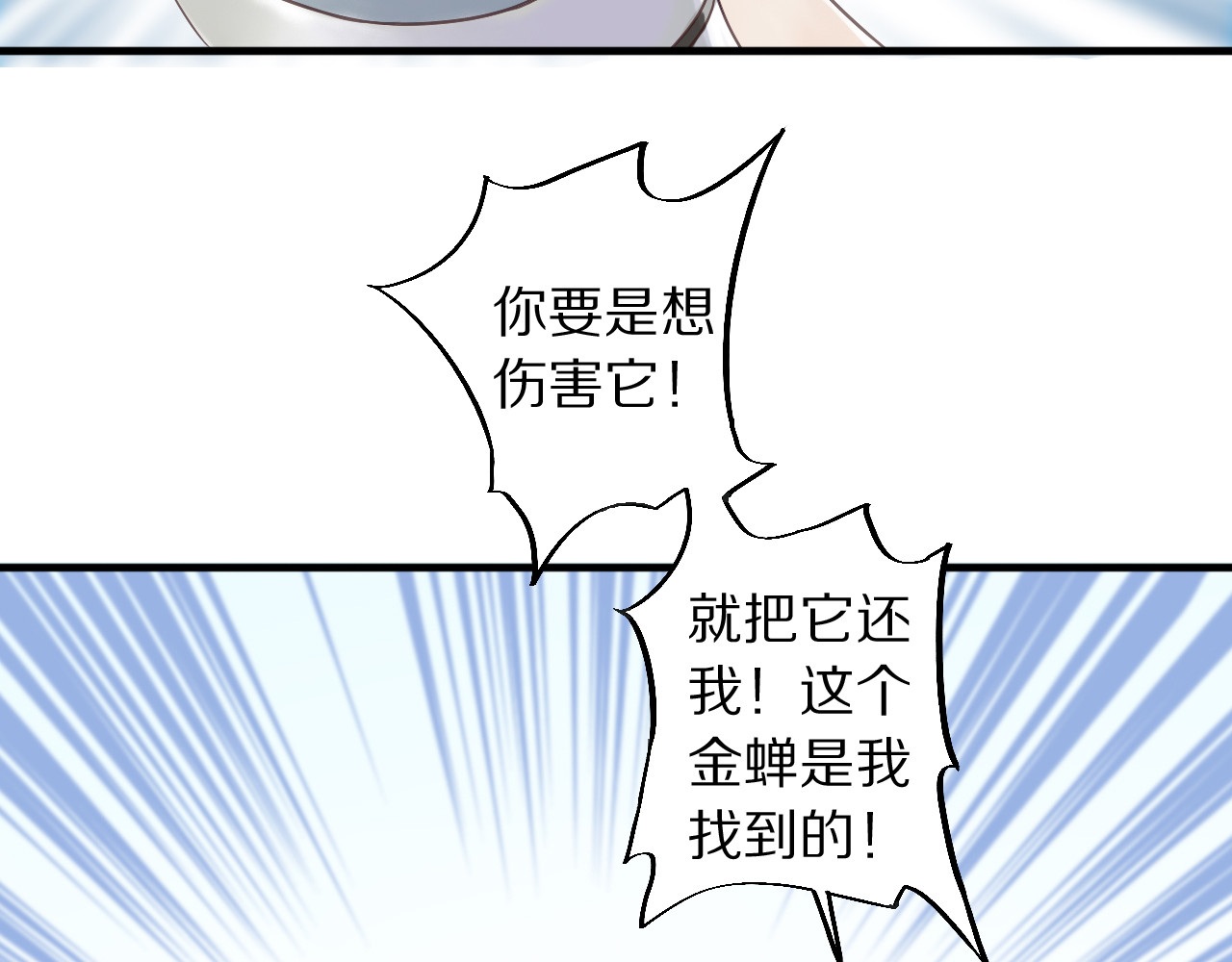 食饵 第2话  特别招待 第62页