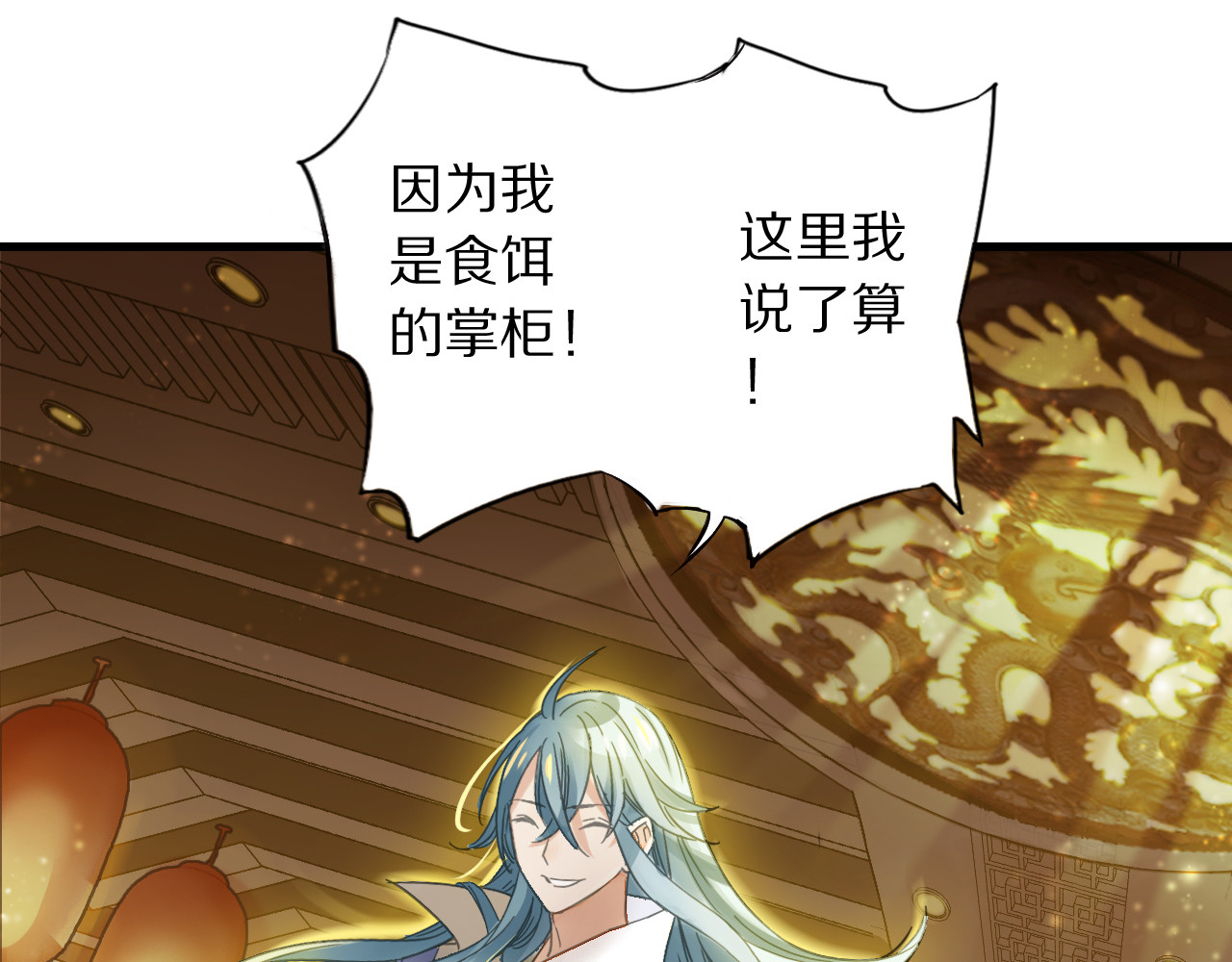 食饵 第2话  特别招待 第80页