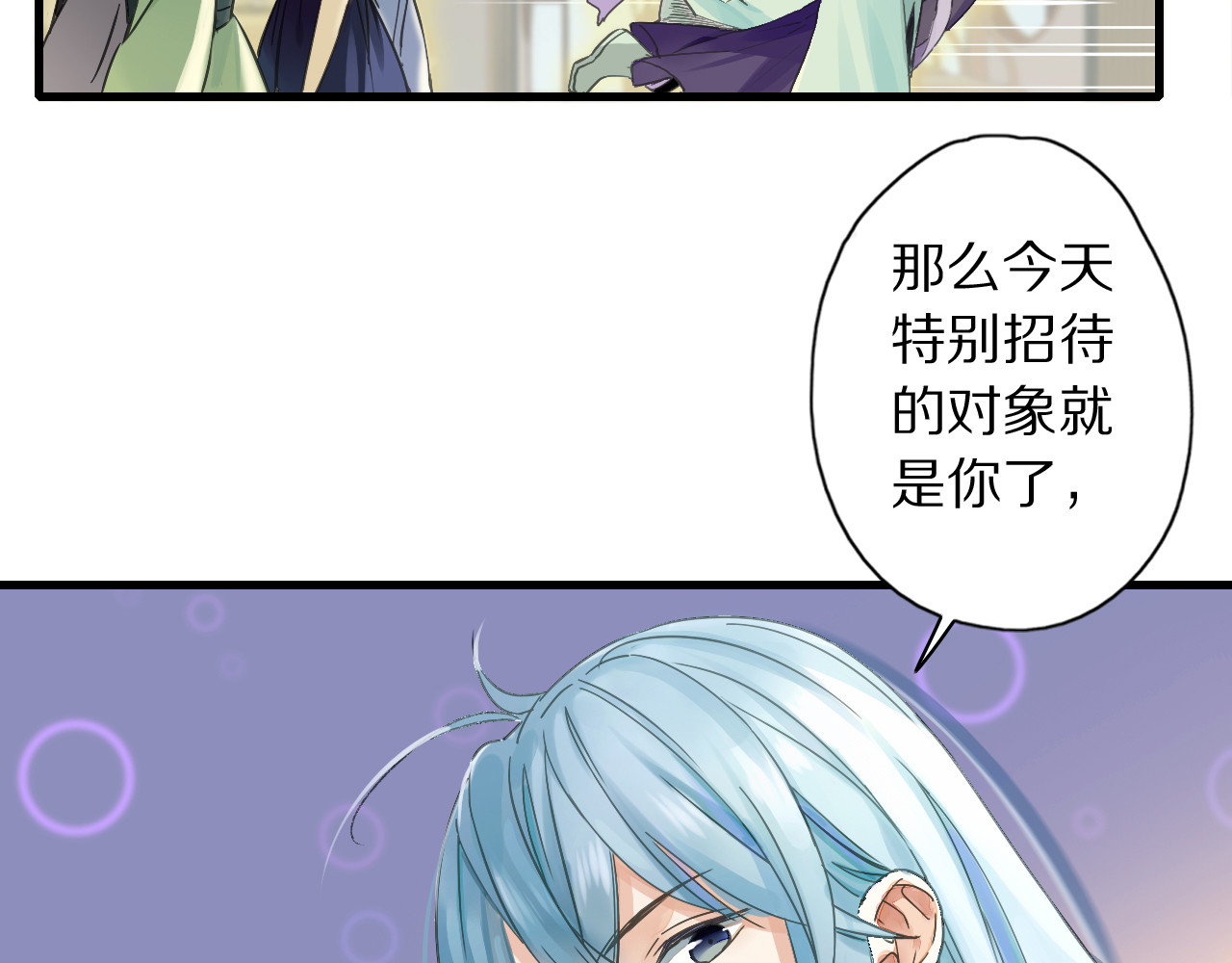 食饵 第2话  特别招待 第83页