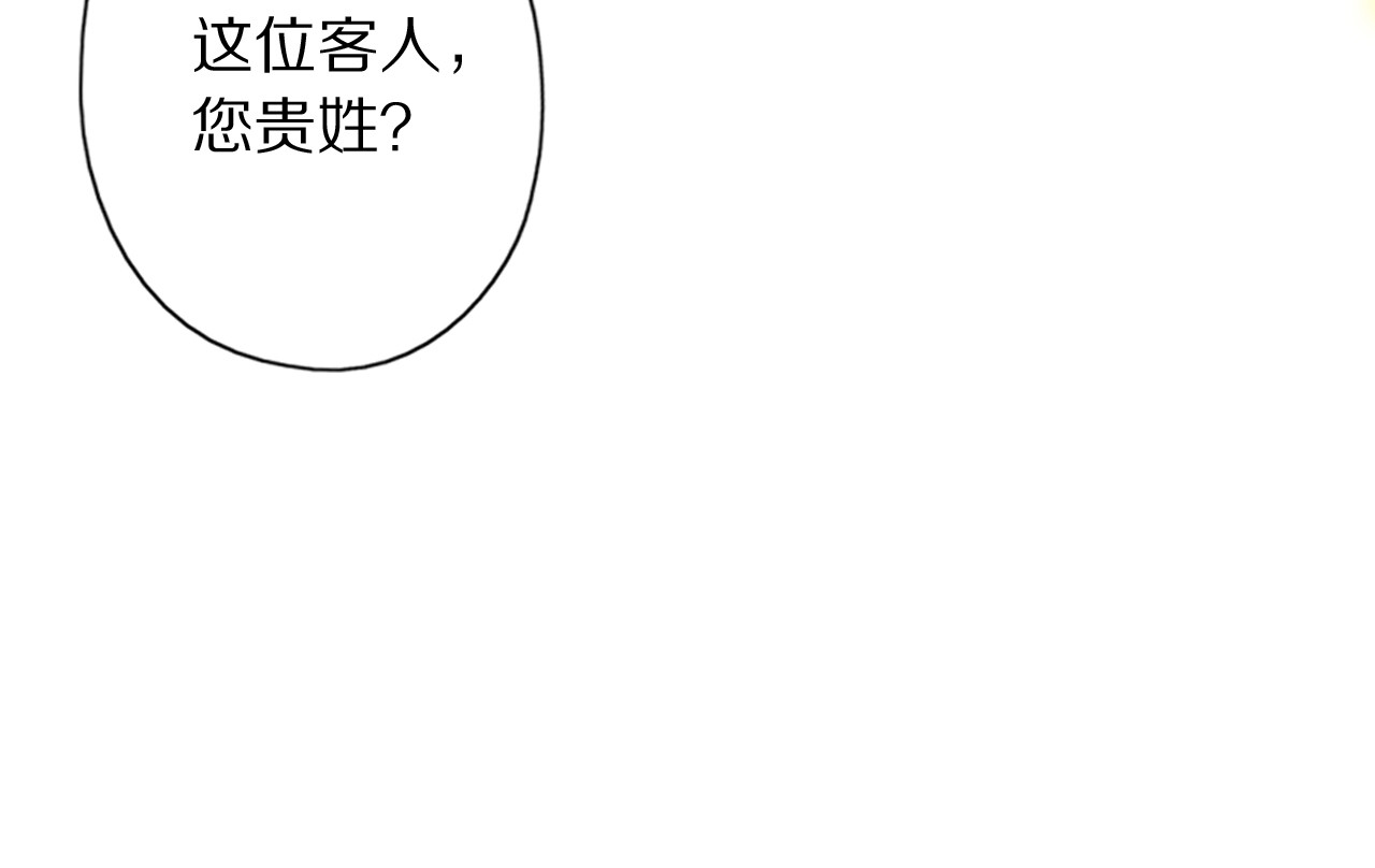 食饵 第2话  特别招待 第85页
