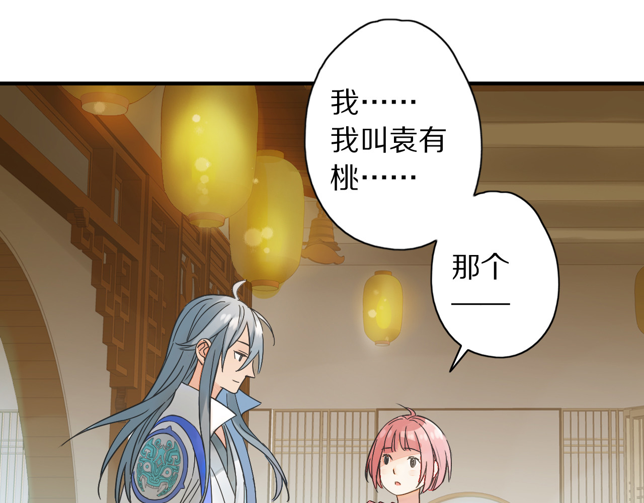 食饵 第2话  特别招待 第86页