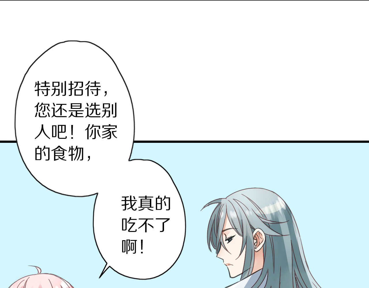 食饵 第2话  特别招待 第92页