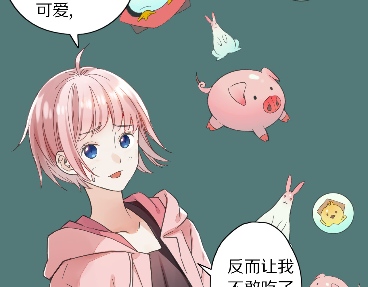 食饵 第2话  特别招待 第94页