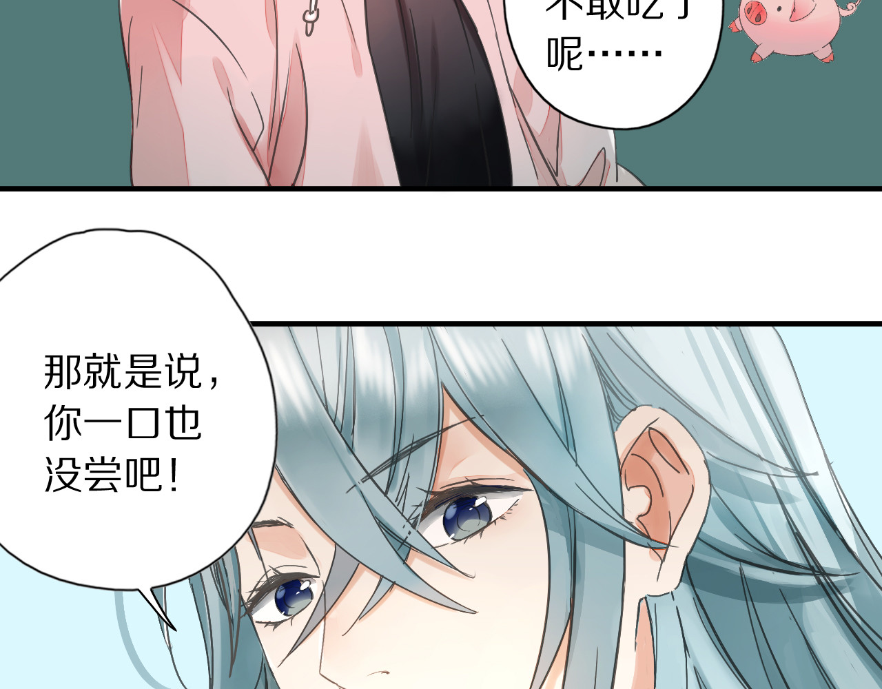 食饵 第2话  特别招待 第95页
