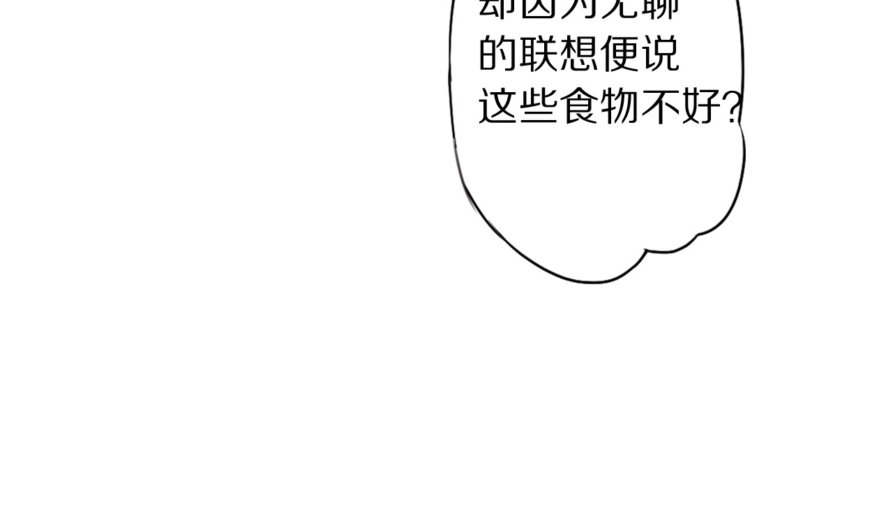 食饵 第2话  特别招待 第97页