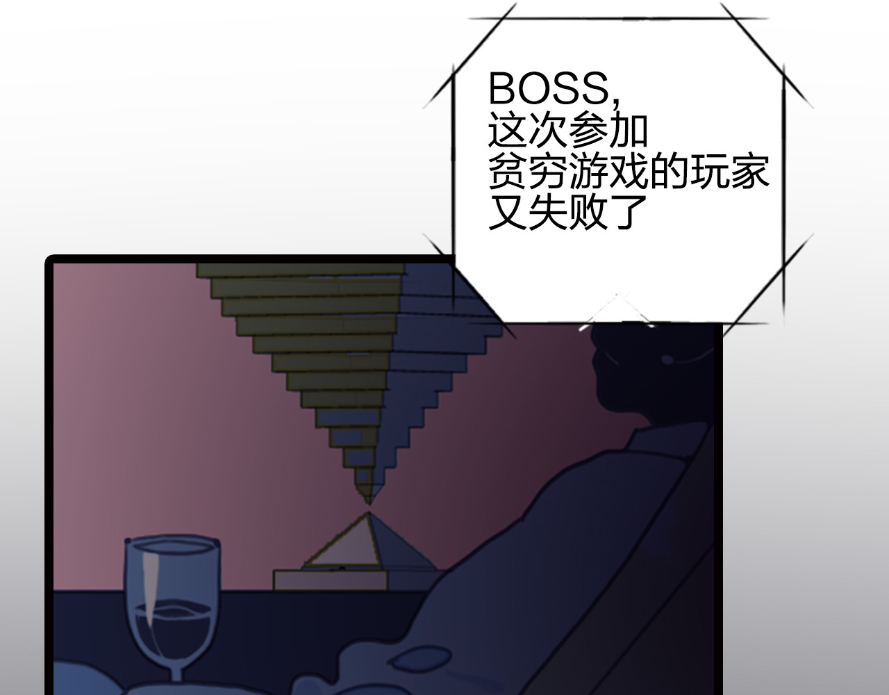 《贫穷游戏》－为了5000万谈恋爱 第1话 贫穷游戏isREADY 第2页