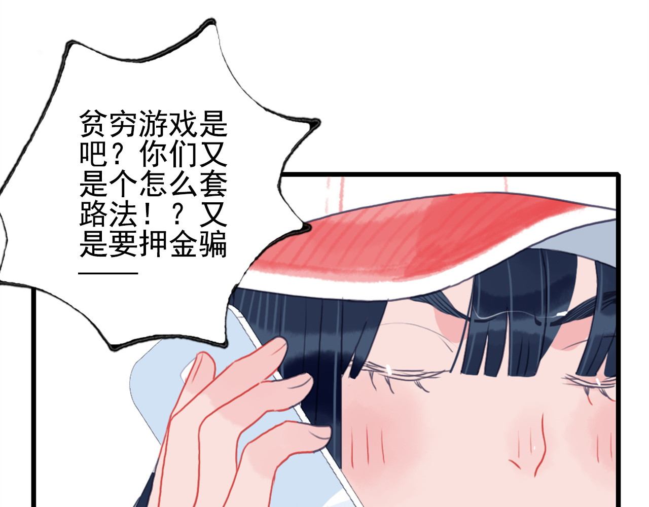 《贫穷游戏》－为了5000万谈恋爱 第1话 贫穷游戏isREADY 第101页