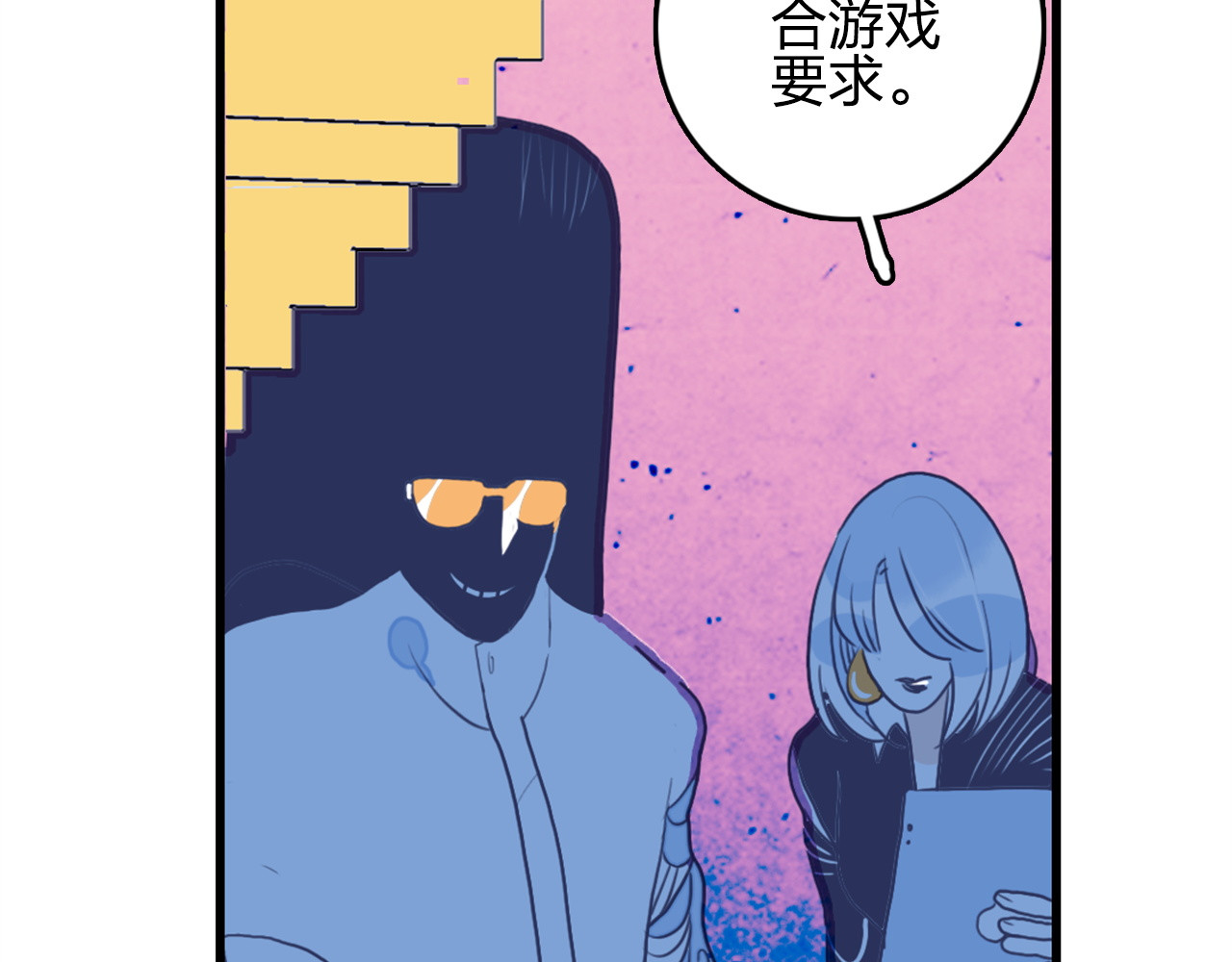 《贫穷游戏》－为了5000万谈恋爱 第1话 贫穷游戏isREADY 第113页