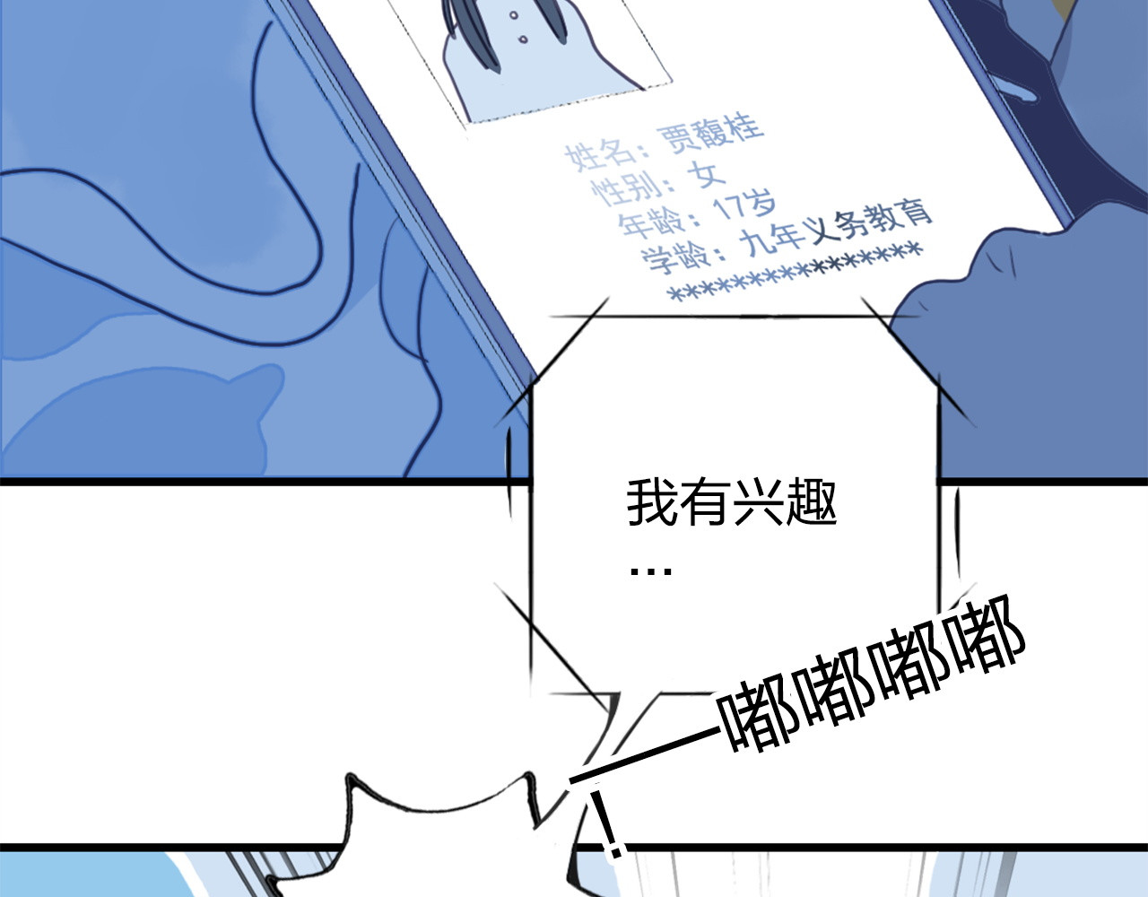 《贫穷游戏》－为了5000万谈恋爱 第1话 贫穷游戏isREADY 第117页