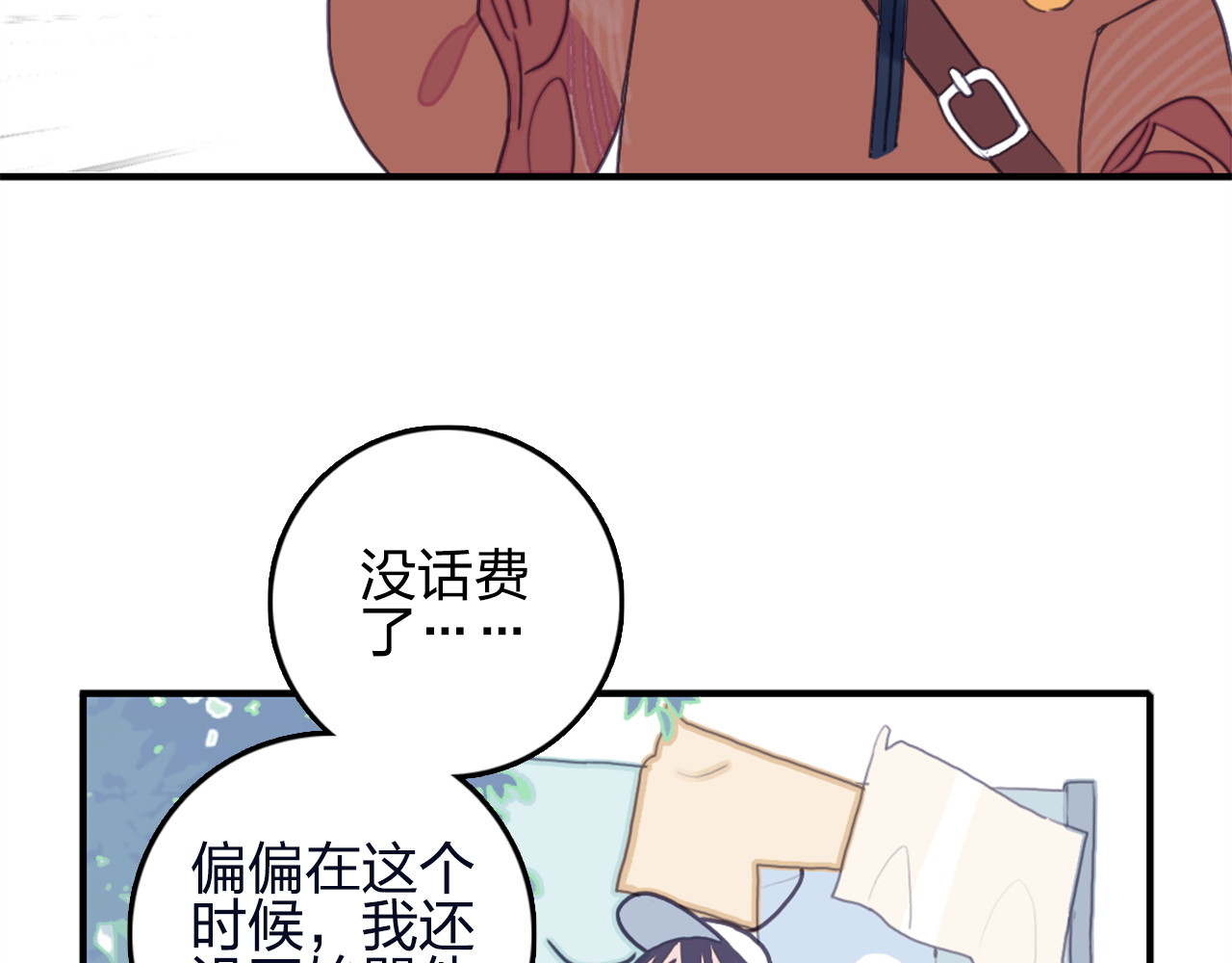 《贫穷游戏》－为了5000万谈恋爱 第1话 贫穷游戏isREADY 第119页