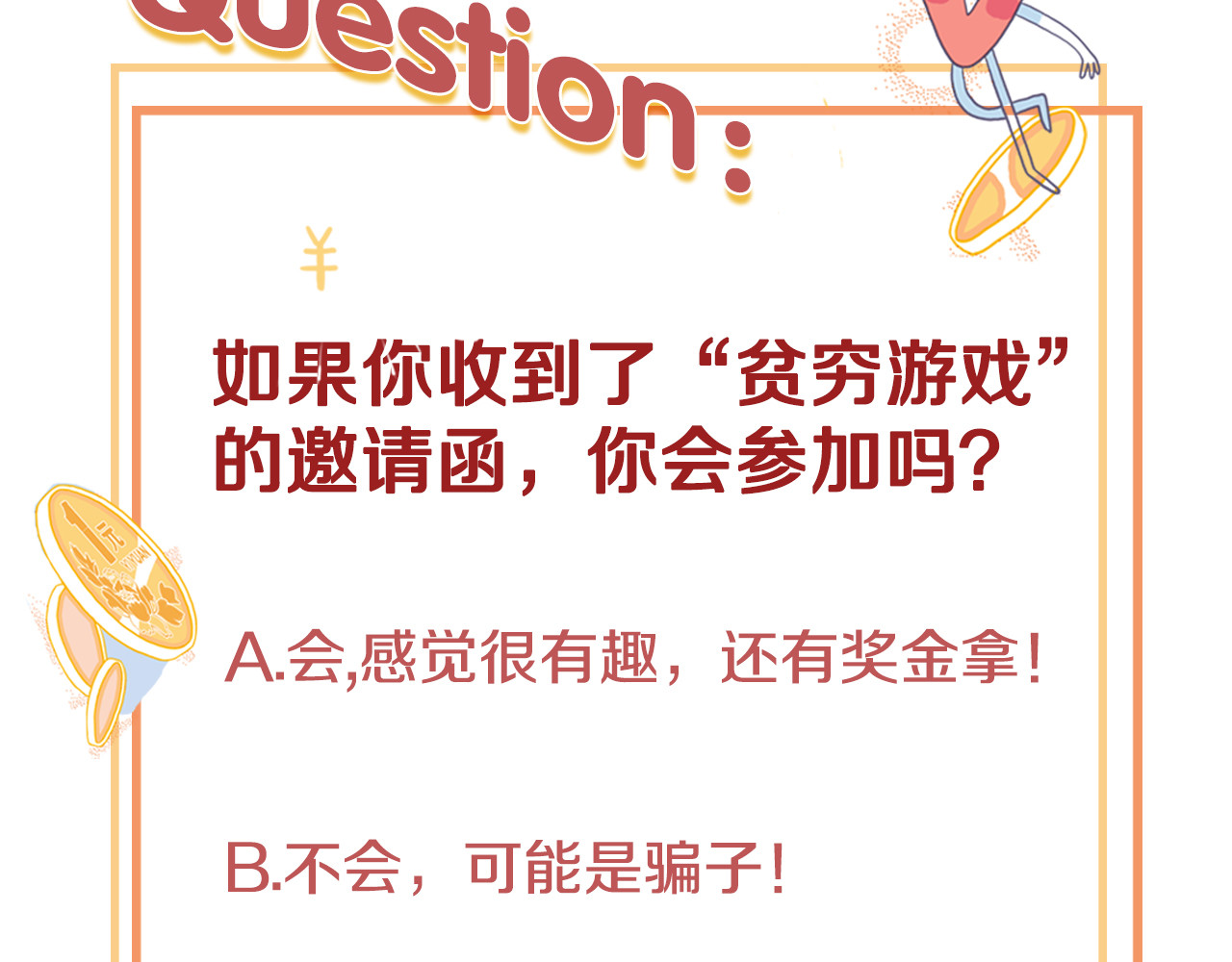《贫穷游戏》－为了5000万谈恋爱 第1话 贫穷游戏isREADY 第133页