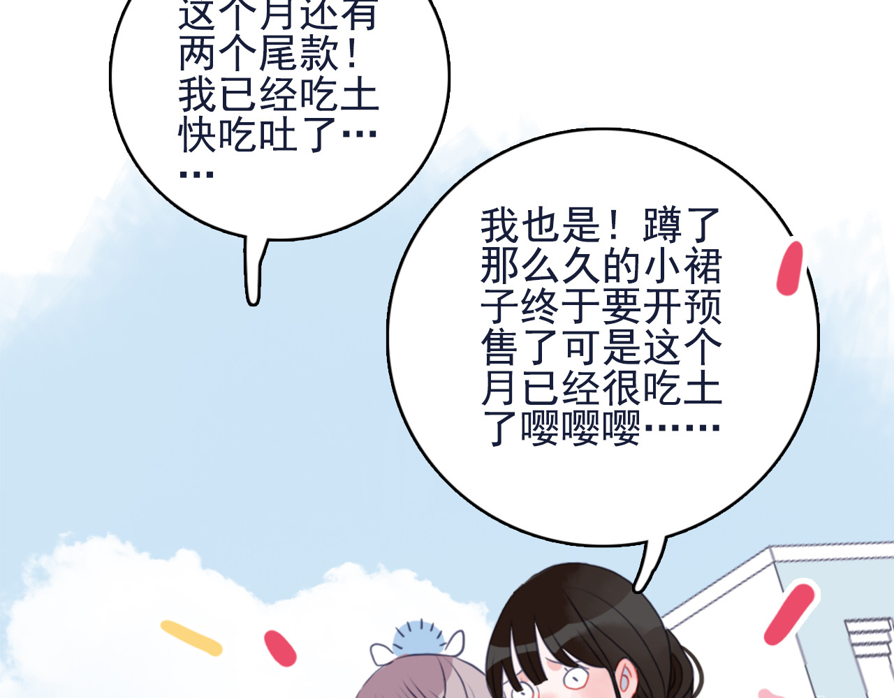 《贫穷游戏》－为了5000万谈恋爱 第1话 贫穷游戏isREADY 第35页