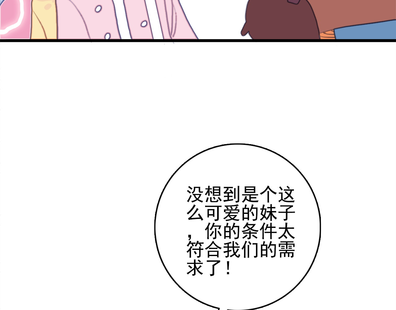 《贫穷游戏》－为了5000万谈恋爱 第1话 贫穷游戏isREADY 第51页