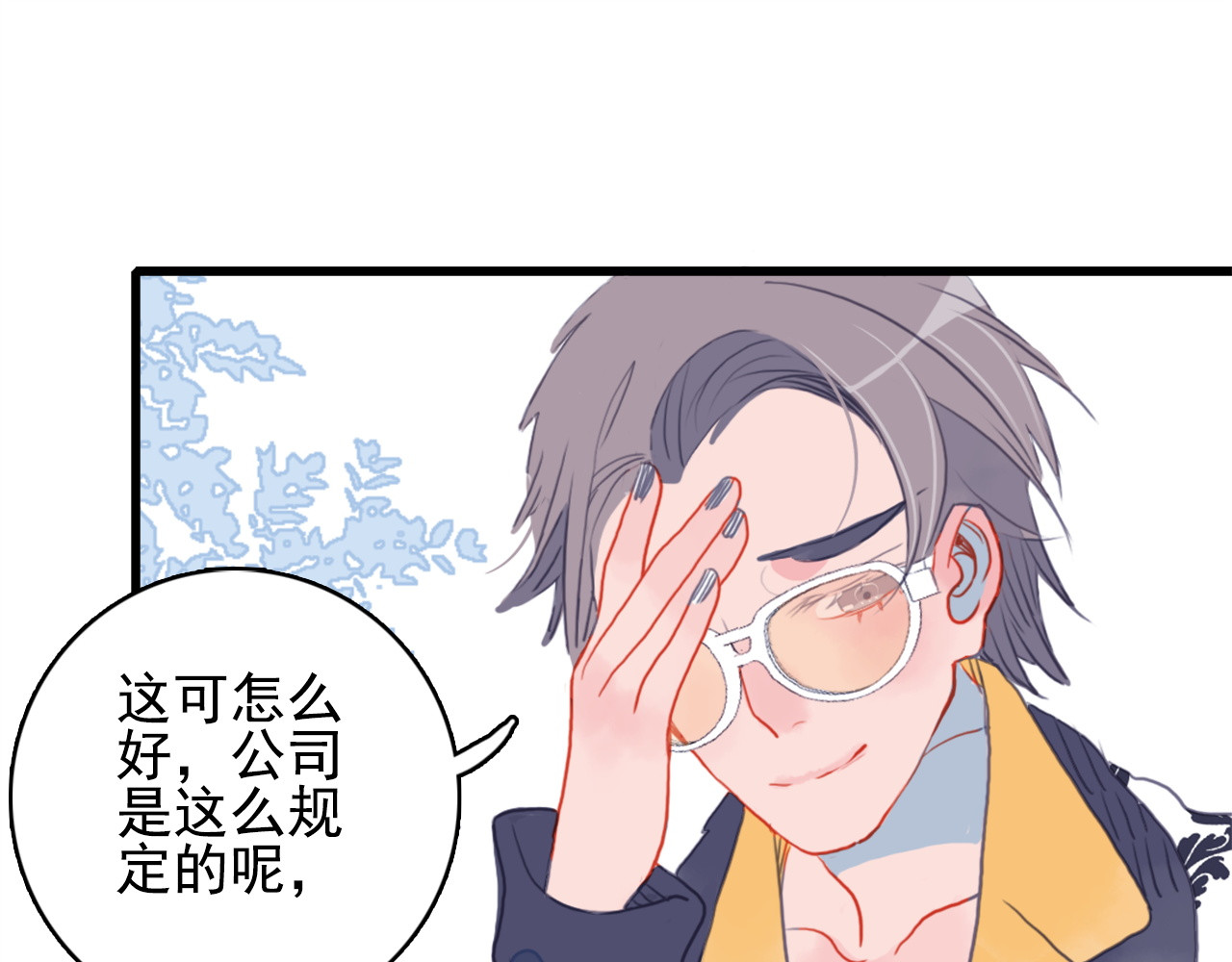 《贫穷游戏》－为了5000万谈恋爱 第1话 贫穷游戏isREADY 第60页