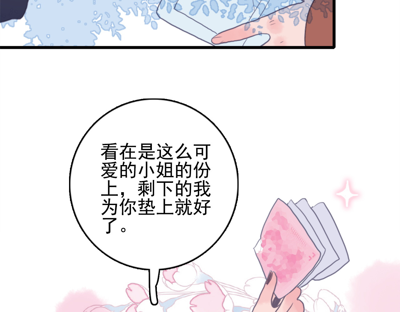 《贫穷游戏》－为了5000万谈恋爱 第1话 贫穷游戏isREADY 第62页