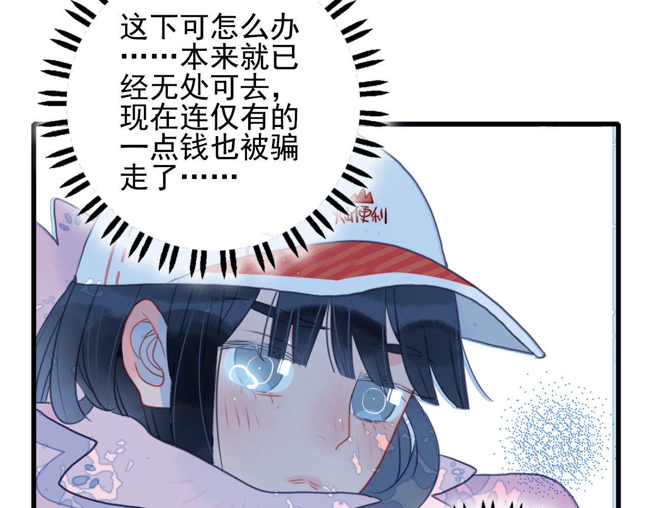 《贫穷游戏》－为了5000万谈恋爱 第1话 贫穷游戏isREADY 第83页
