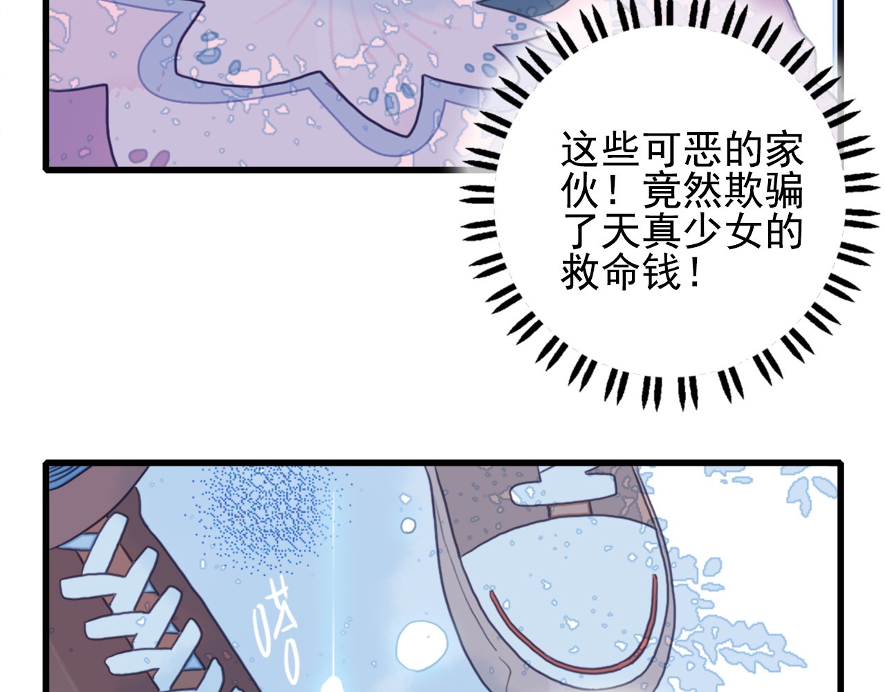 《贫穷游戏》－为了5000万谈恋爱 第1话 贫穷游戏isREADY 第84页