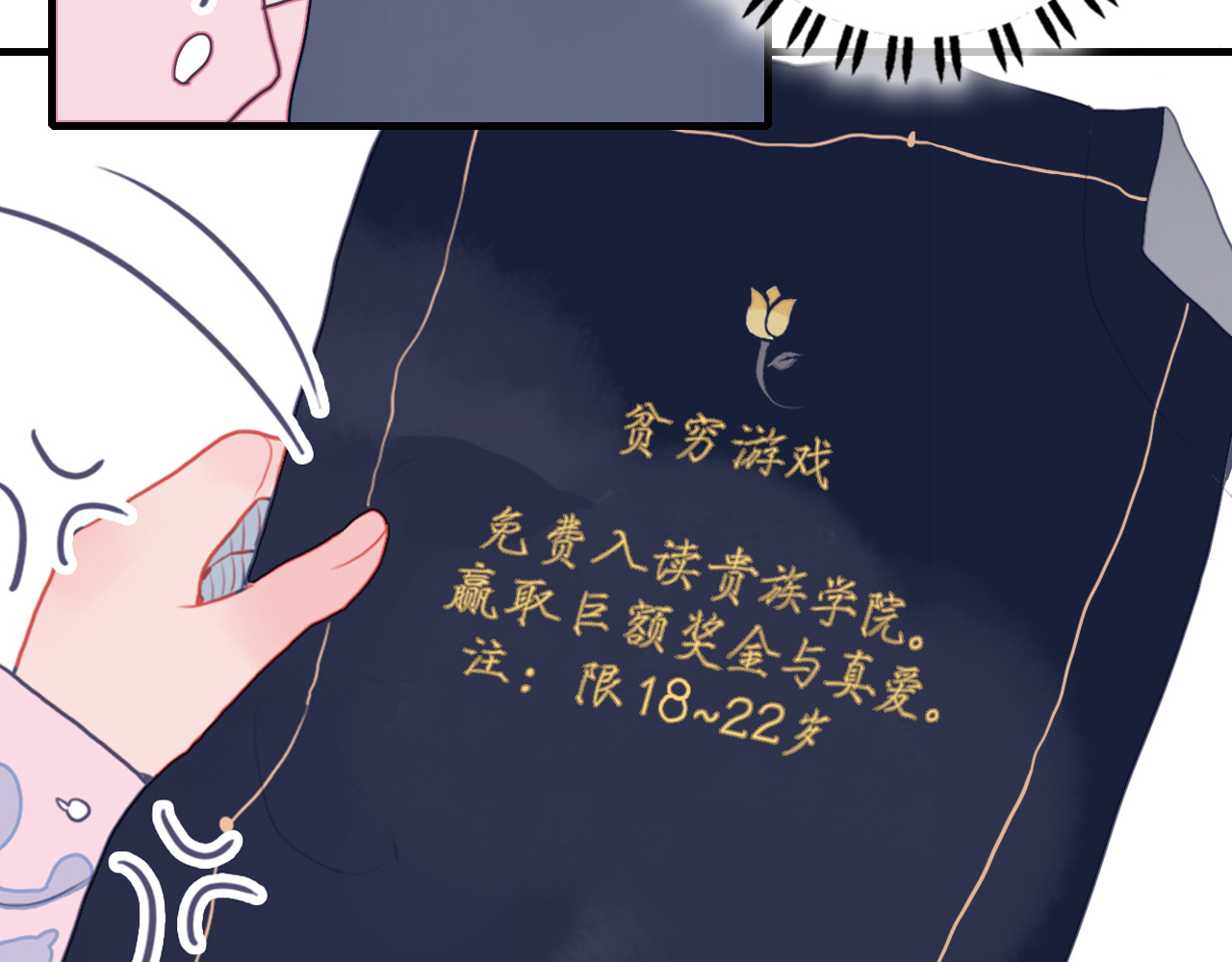 《贫穷游戏》－为了5000万谈恋爱 第1话 贫穷游戏isREADY 第94页