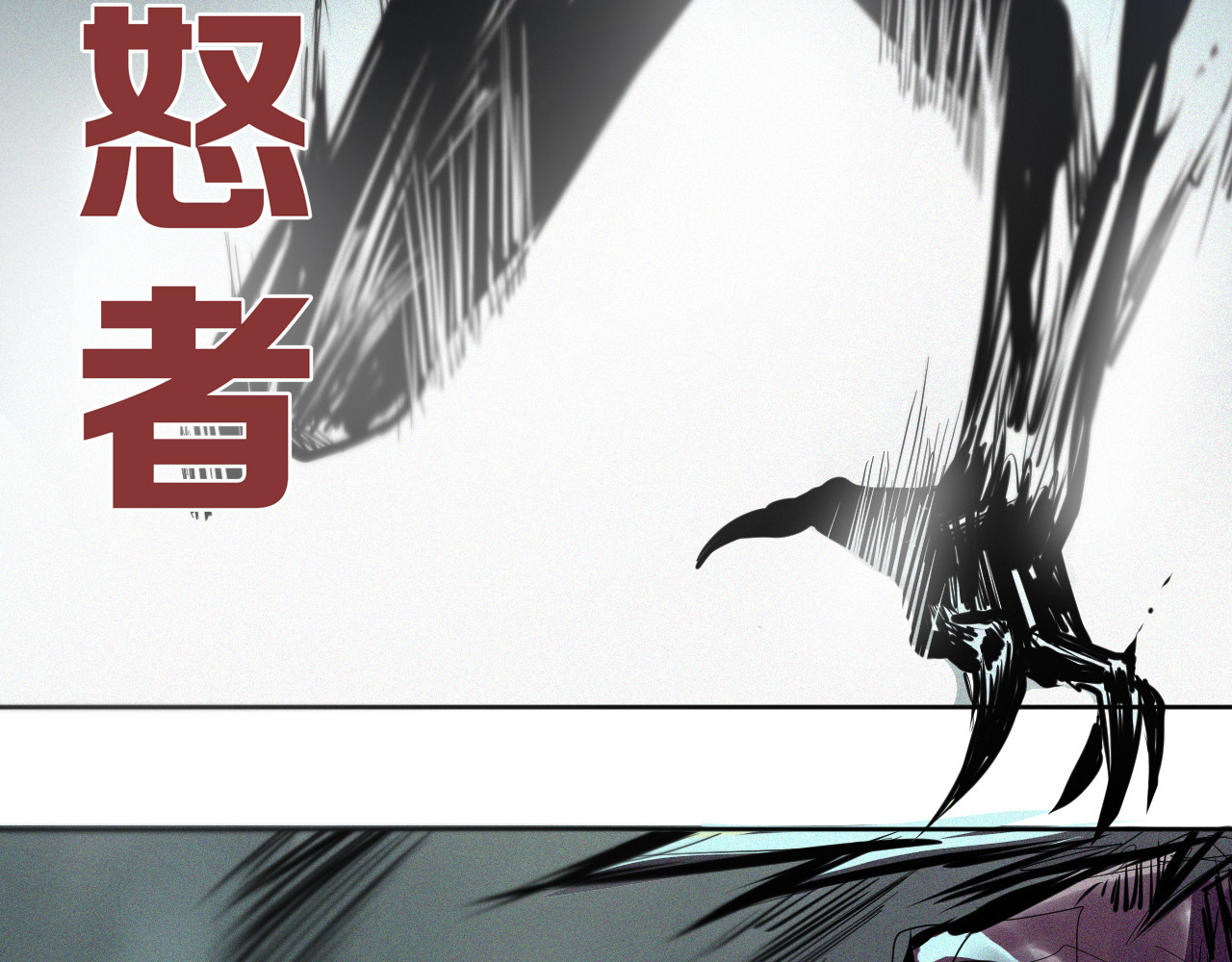 治幽社探奇 序章 超能战士退治邪魔歪道 第34页