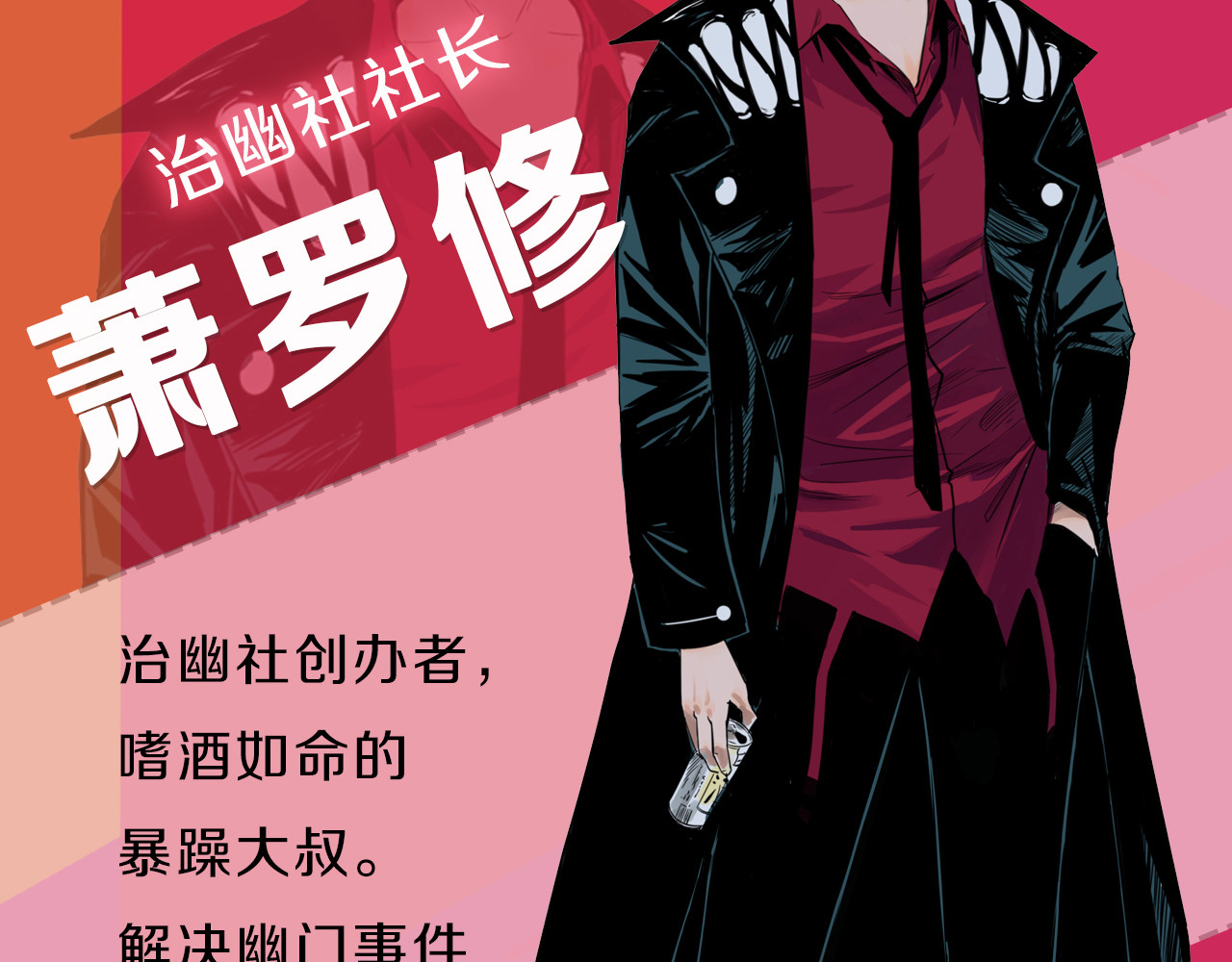 治幽社探奇 序章 超能战士退治邪魔歪道 第48页