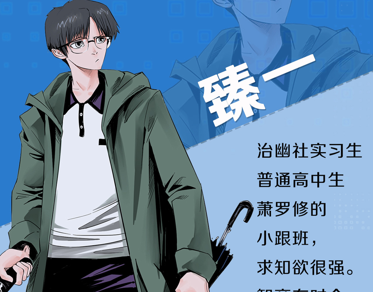 治幽社探奇 序章 超能战士退治邪魔歪道 第52页
