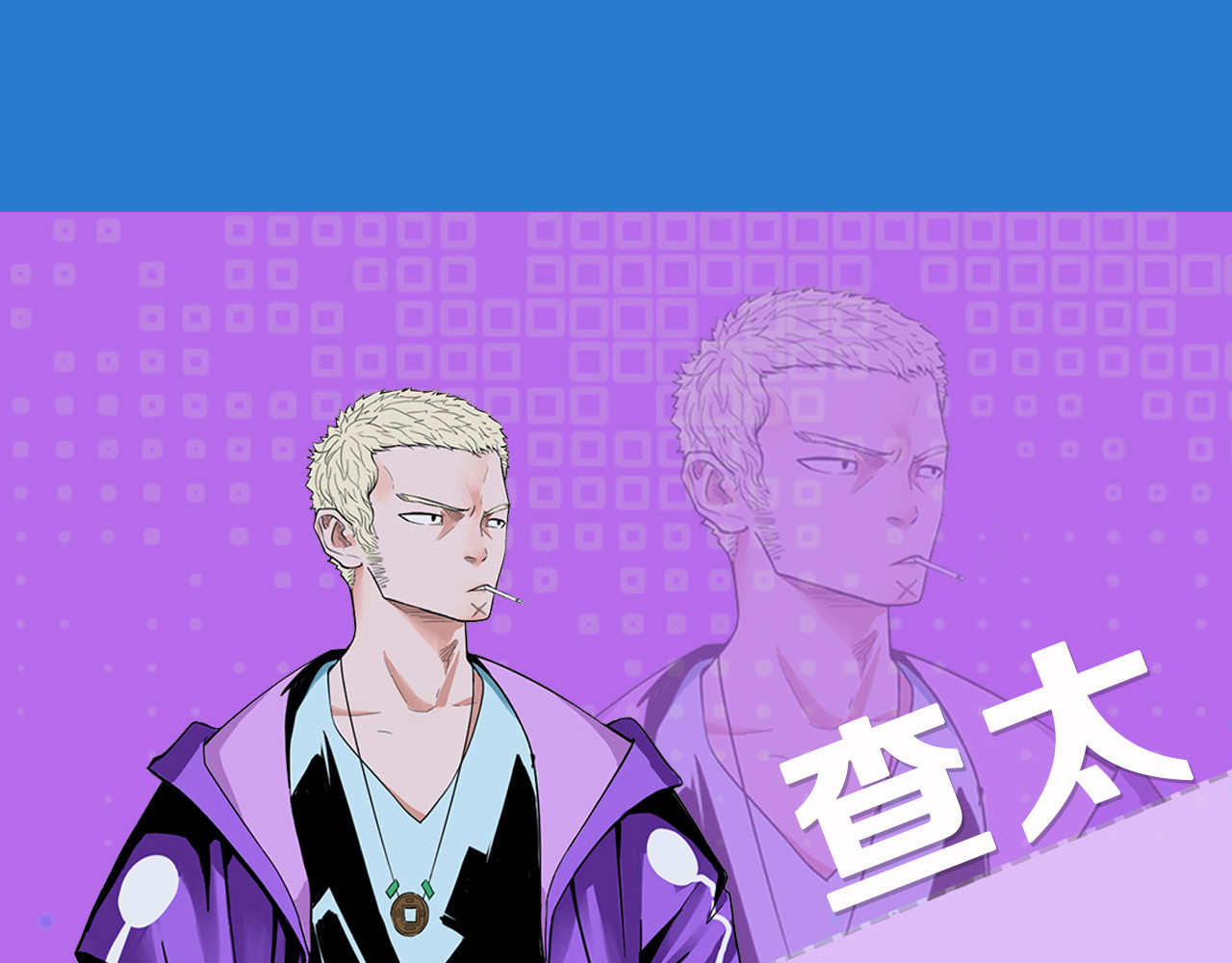 治幽社探奇 序章 超能战士退治邪魔歪道 第54页