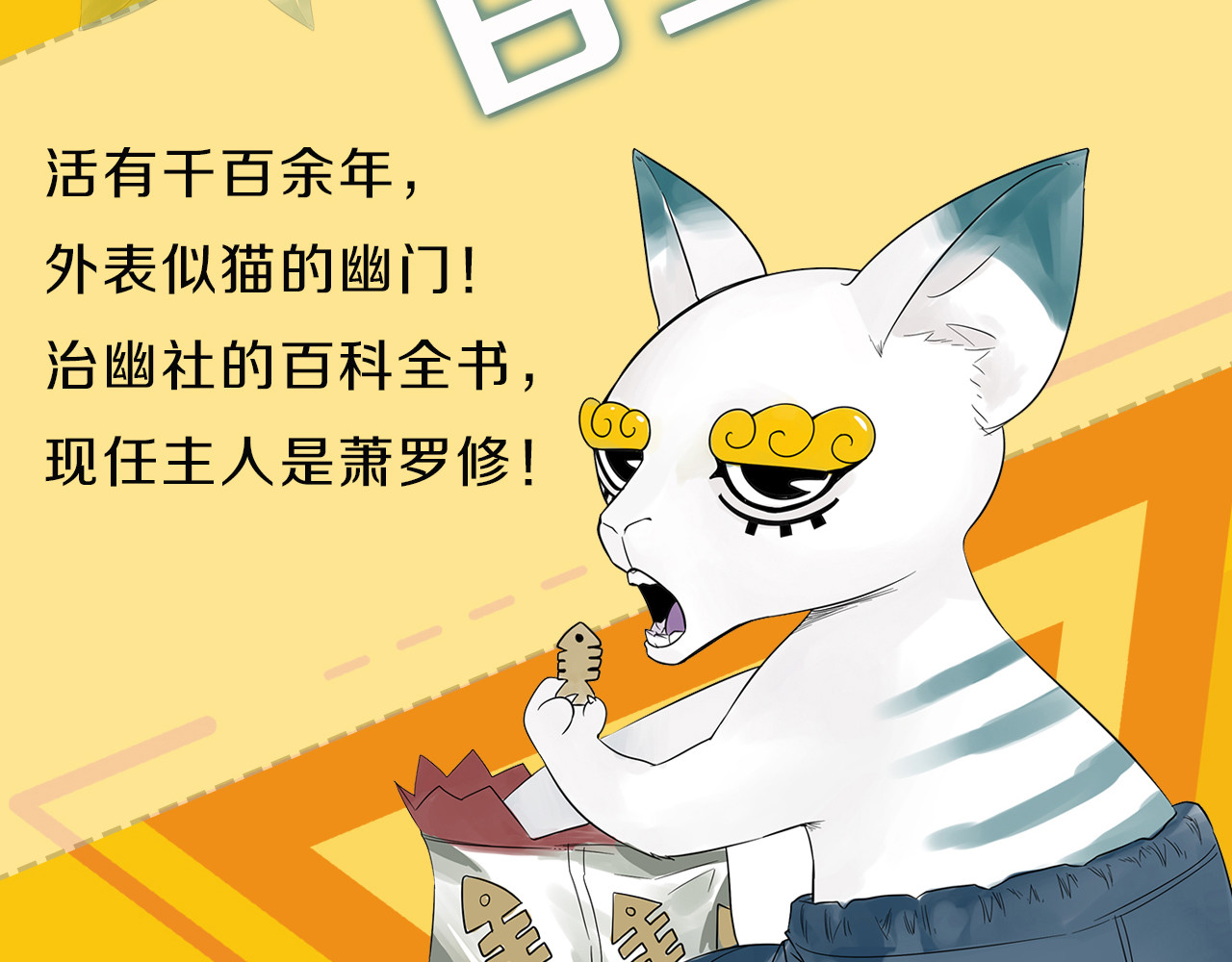 治幽社探奇 序章 超能战士退治邪魔歪道 第60页