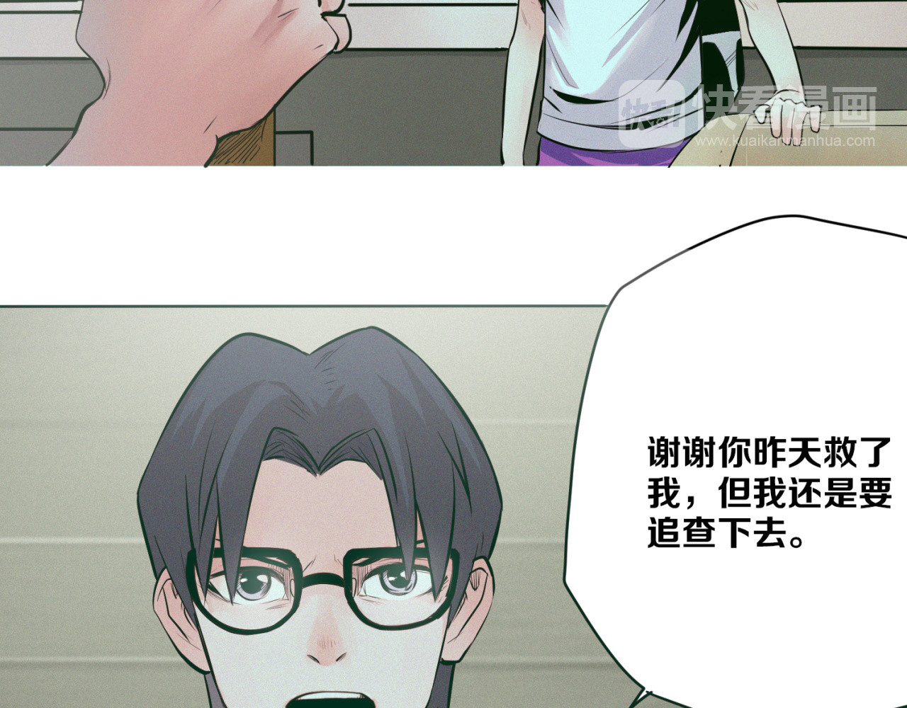 治幽社探奇 第3话 “幽门” 第14页