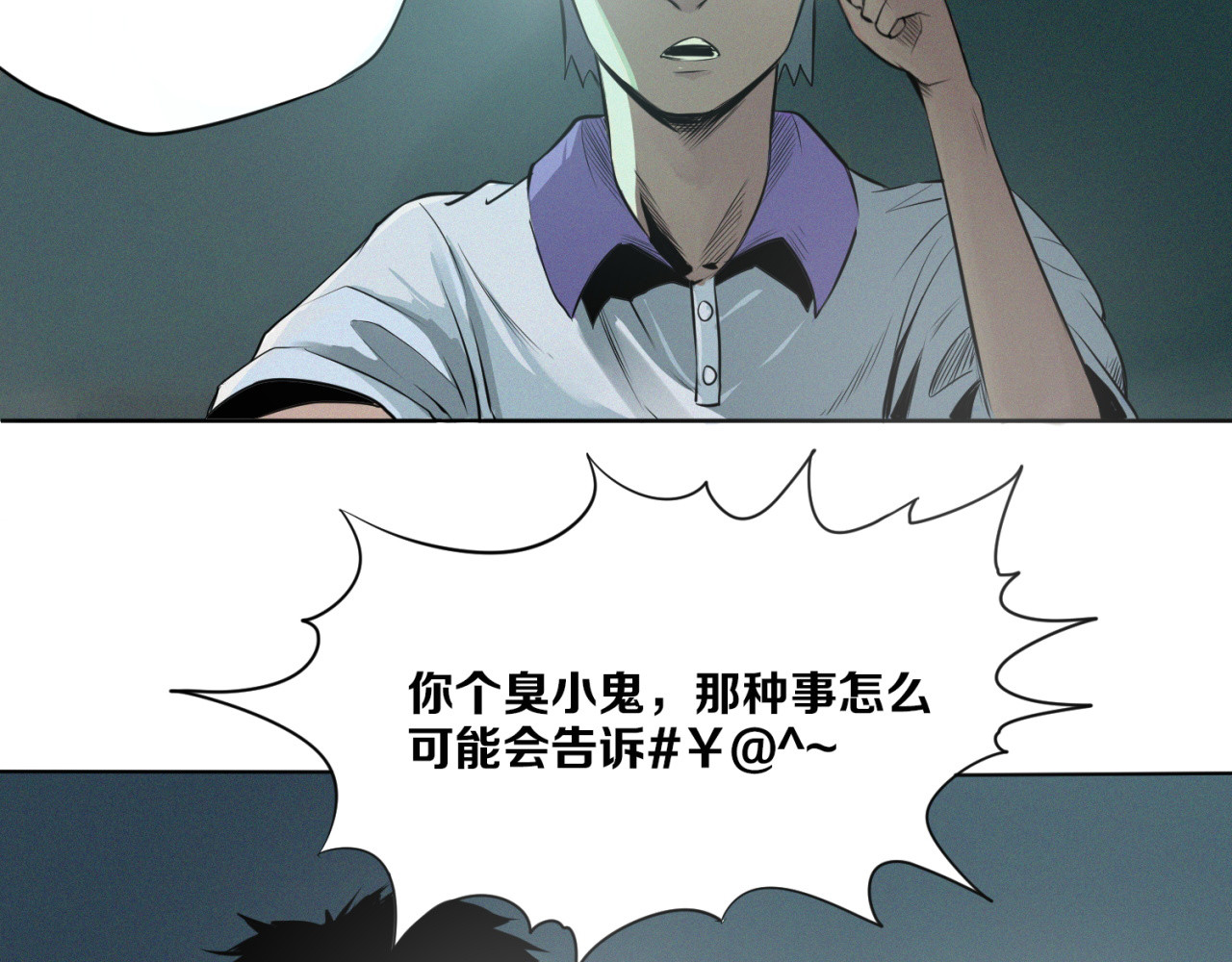 治幽社探奇 第3话 “幽门” 第36页