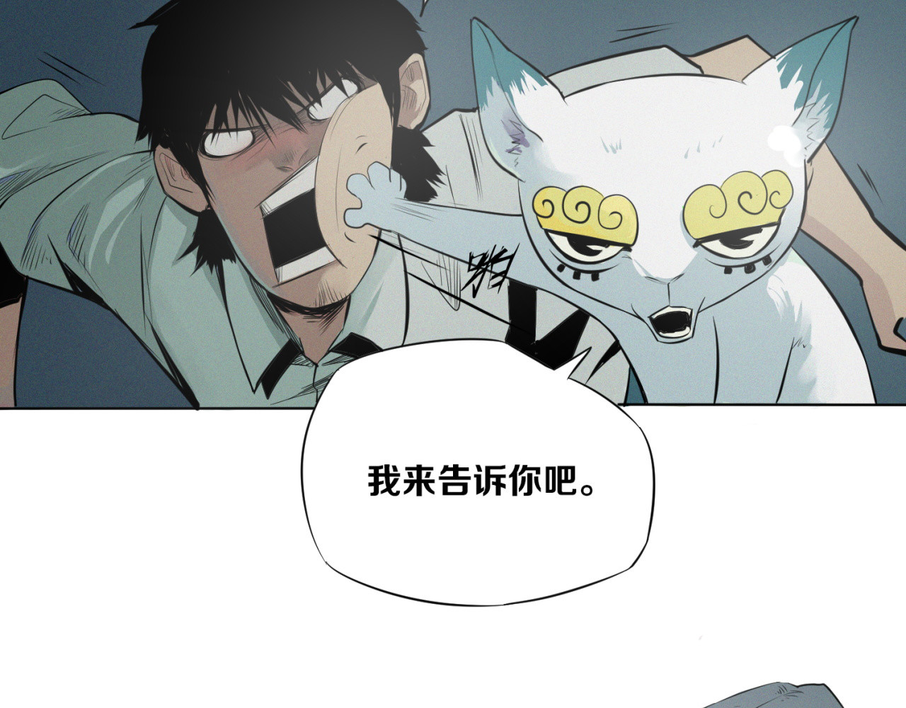 治幽社探奇 第3话 “幽门” 第37页