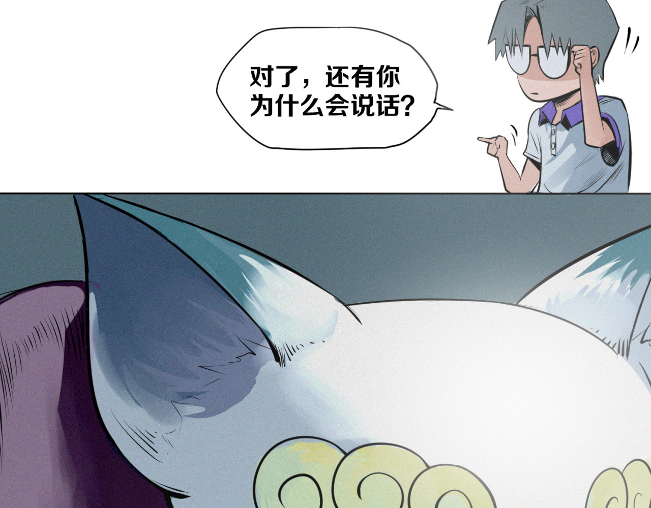 治幽社探奇 第3话 “幽门” 第38页