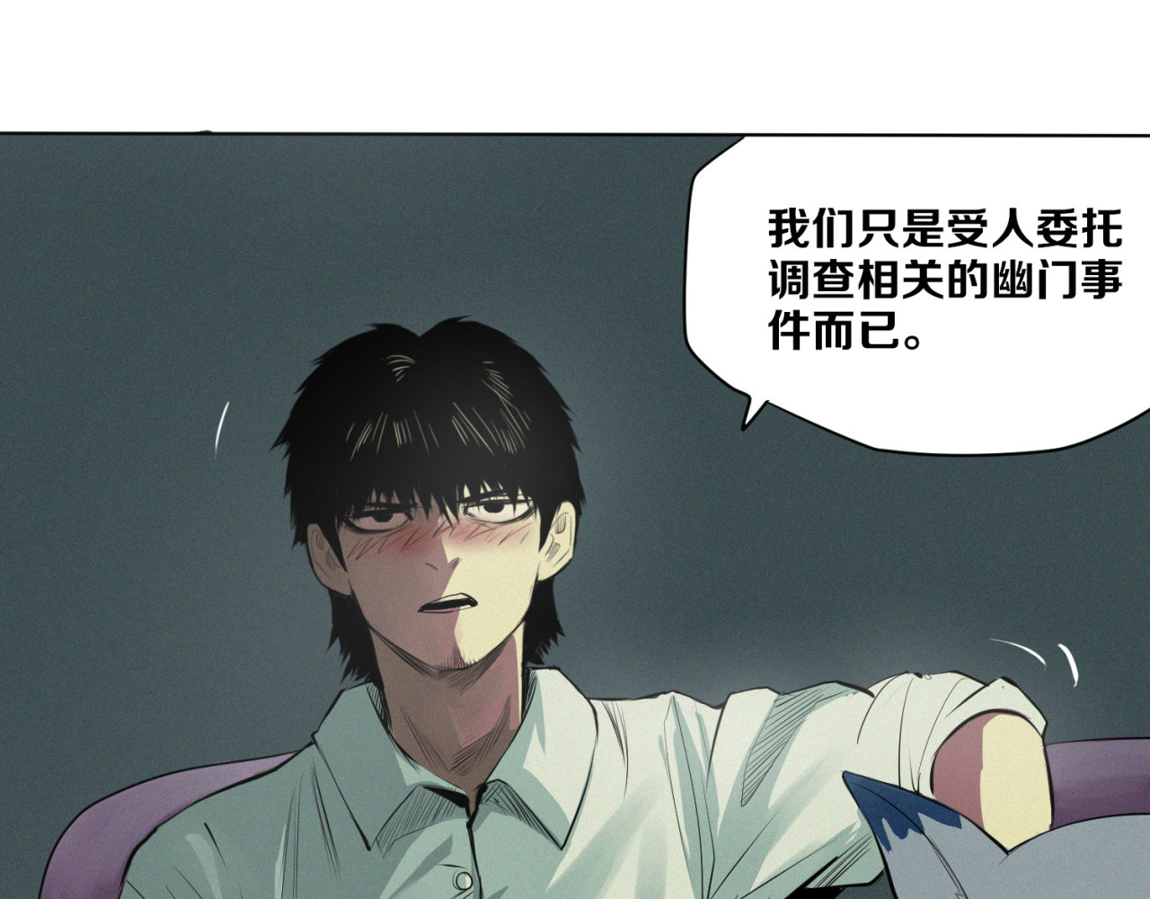 治幽社探奇 第3话 “幽门” 第49页
