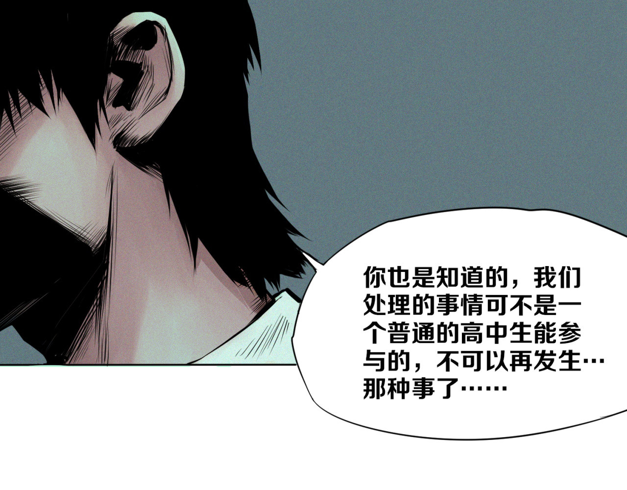 治幽社探奇 第3话 “幽门” 第61页
