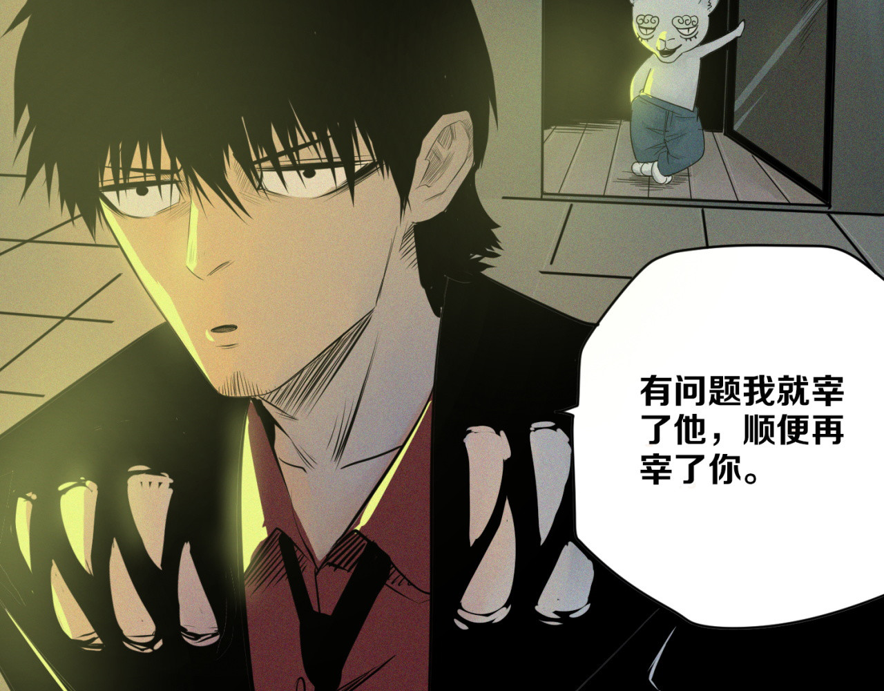 治幽社探奇 第3话 “幽门” 第67页