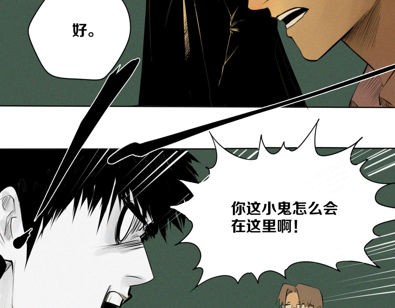 治幽社探奇 第3话 “幽门” 第73页
