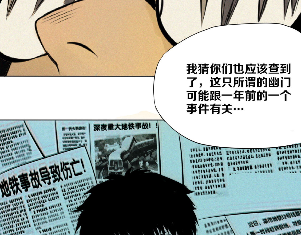 治幽社探奇 第3话 “幽门” 第76页