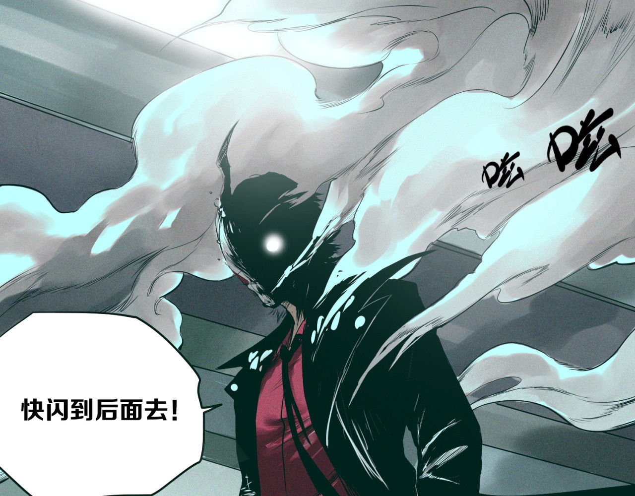 治幽社探奇 第4话 “可以开始了” 第56页