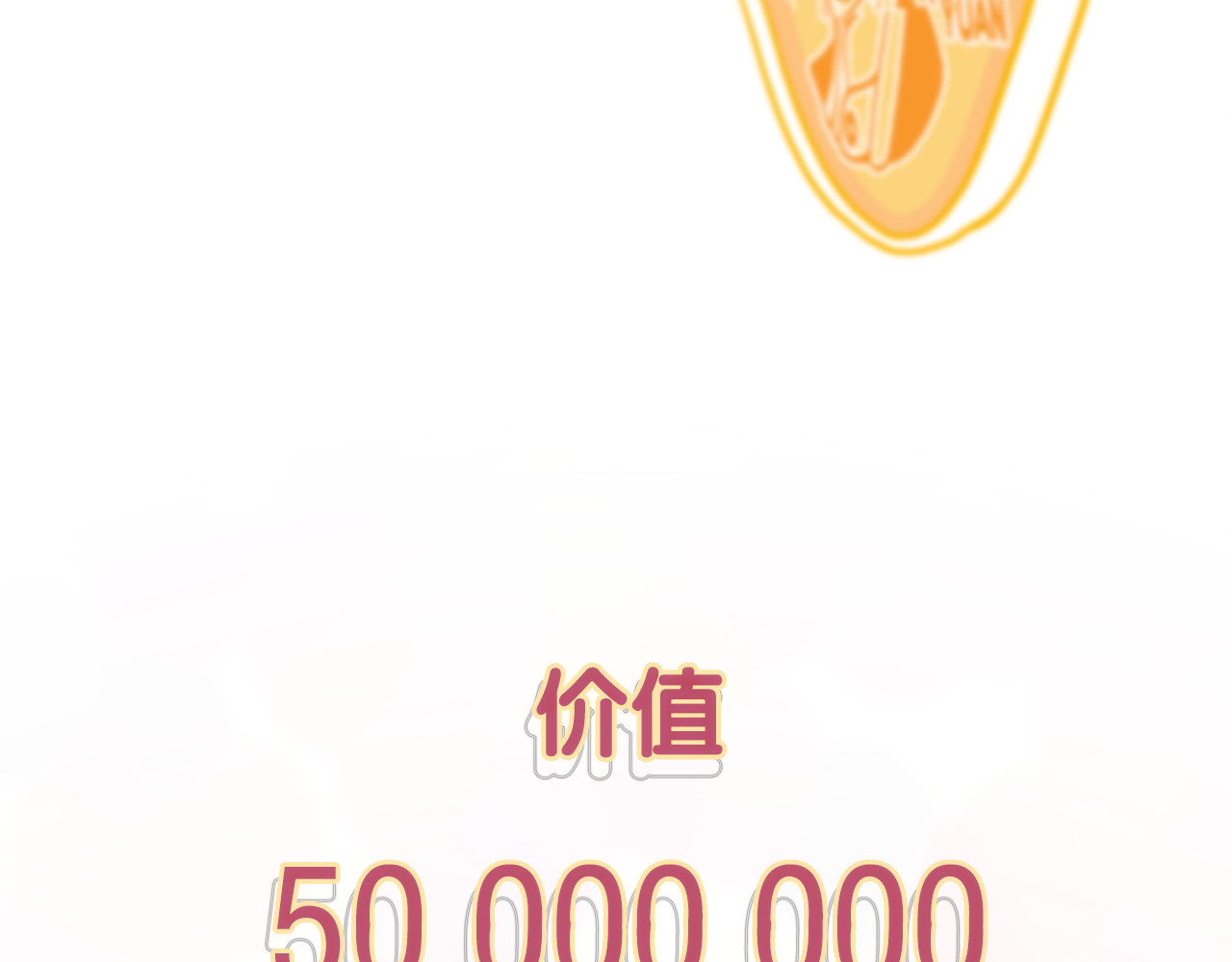 《贫穷游戏》－为了5000万谈恋爱 序章：贫穷游戏加载中 第1页