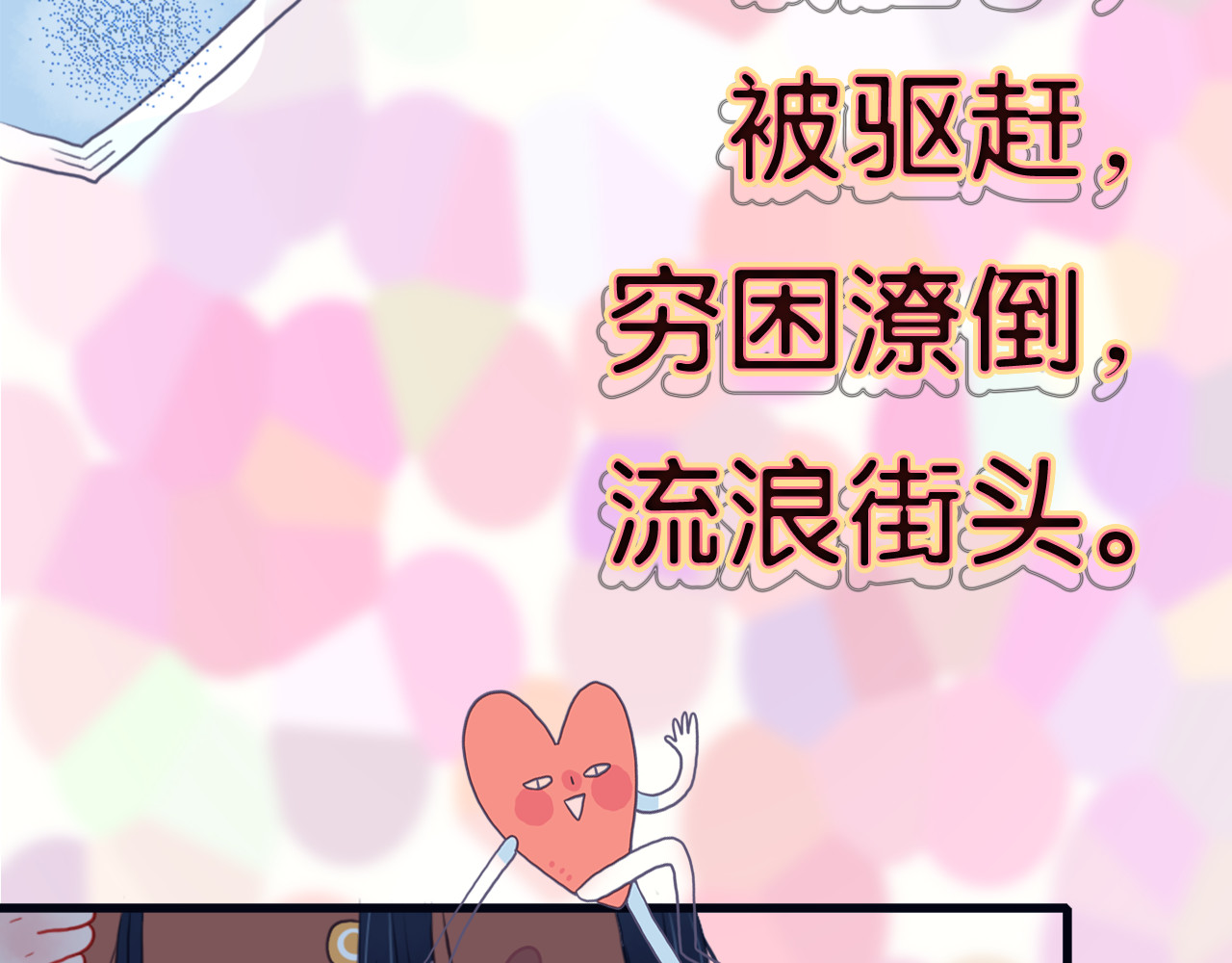 《贫穷游戏》－为了5000万谈恋爱 序章：贫穷游戏加载中 第14页