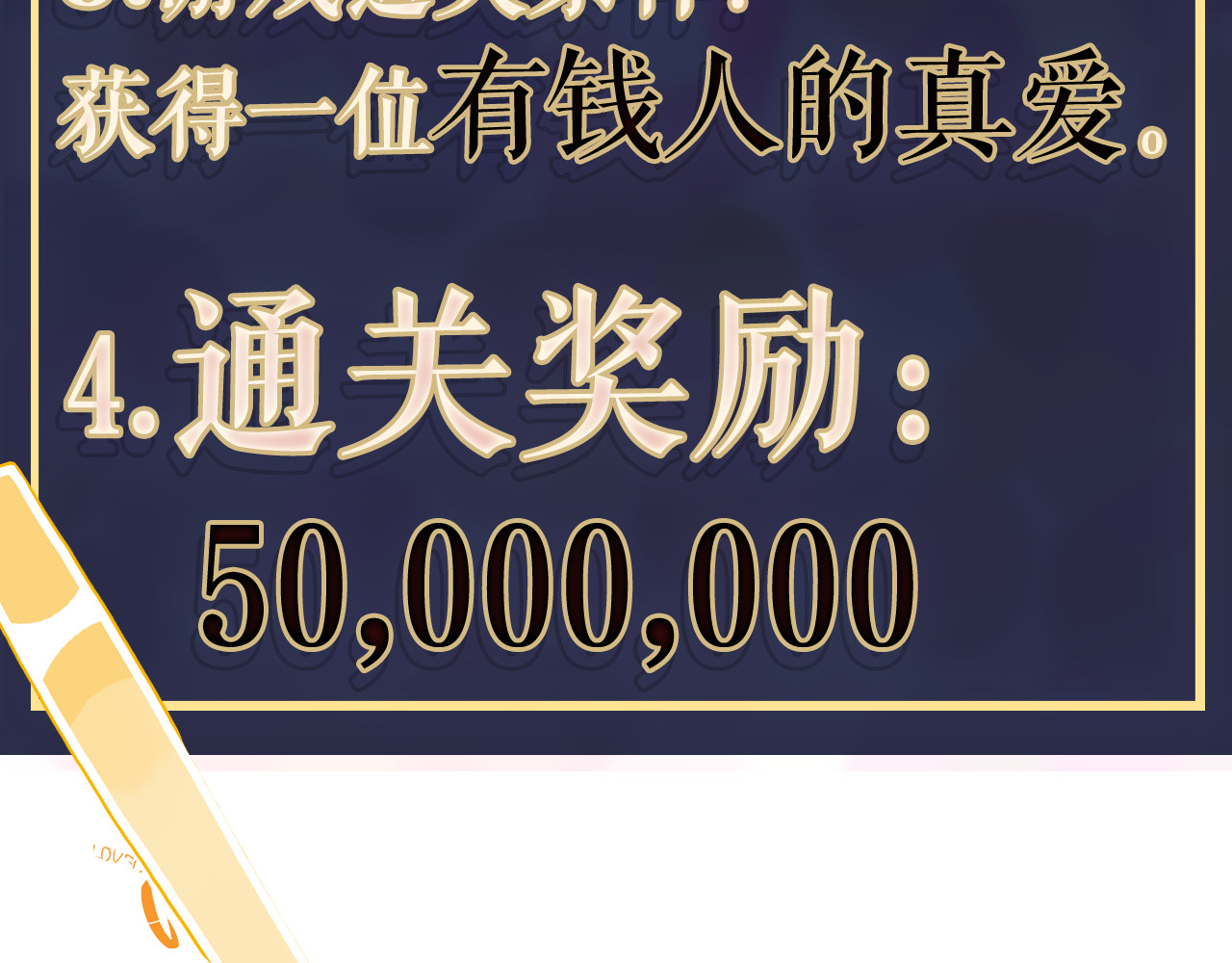 《贫穷游戏》－为了5000万谈恋爱 序章：贫穷游戏加载中 第23页