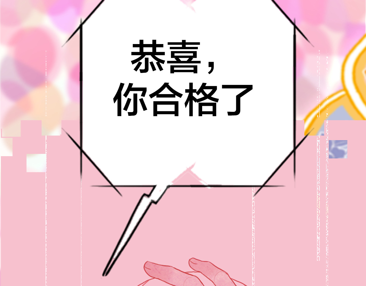 《贫穷游戏》－为了5000万谈恋爱 序章：贫穷游戏加载中 第4页